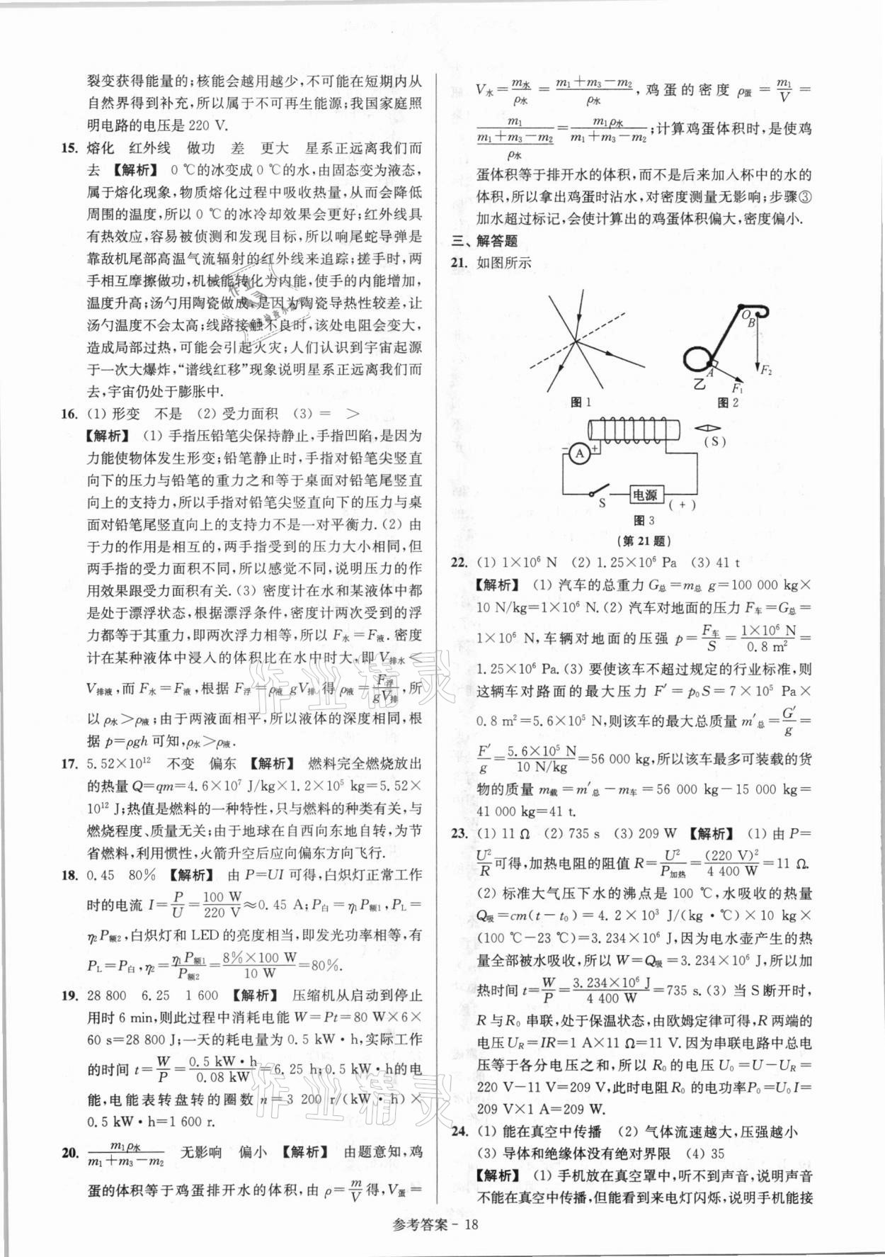 2021年揚(yáng)州市中考總復(fù)習(xí)一卷通物理 第20頁