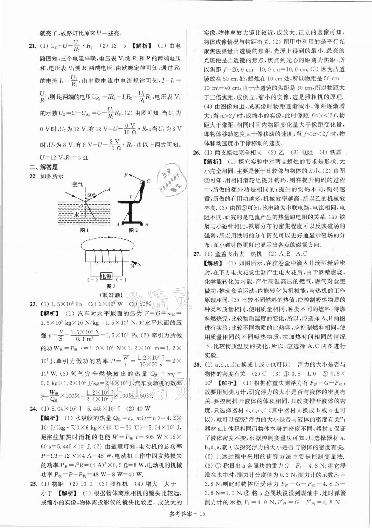 2021年揚(yáng)州市中考總復(fù)習(xí)一卷通物理 第17頁