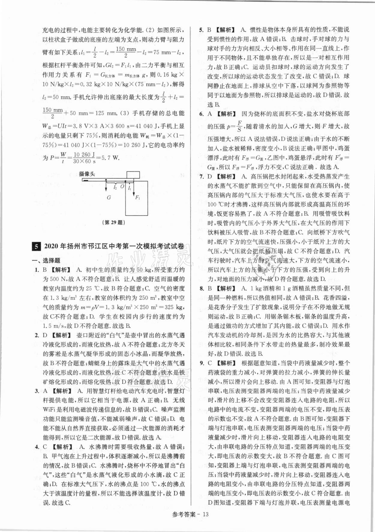 2021年揚州市中考總復習一卷通物理 第15頁