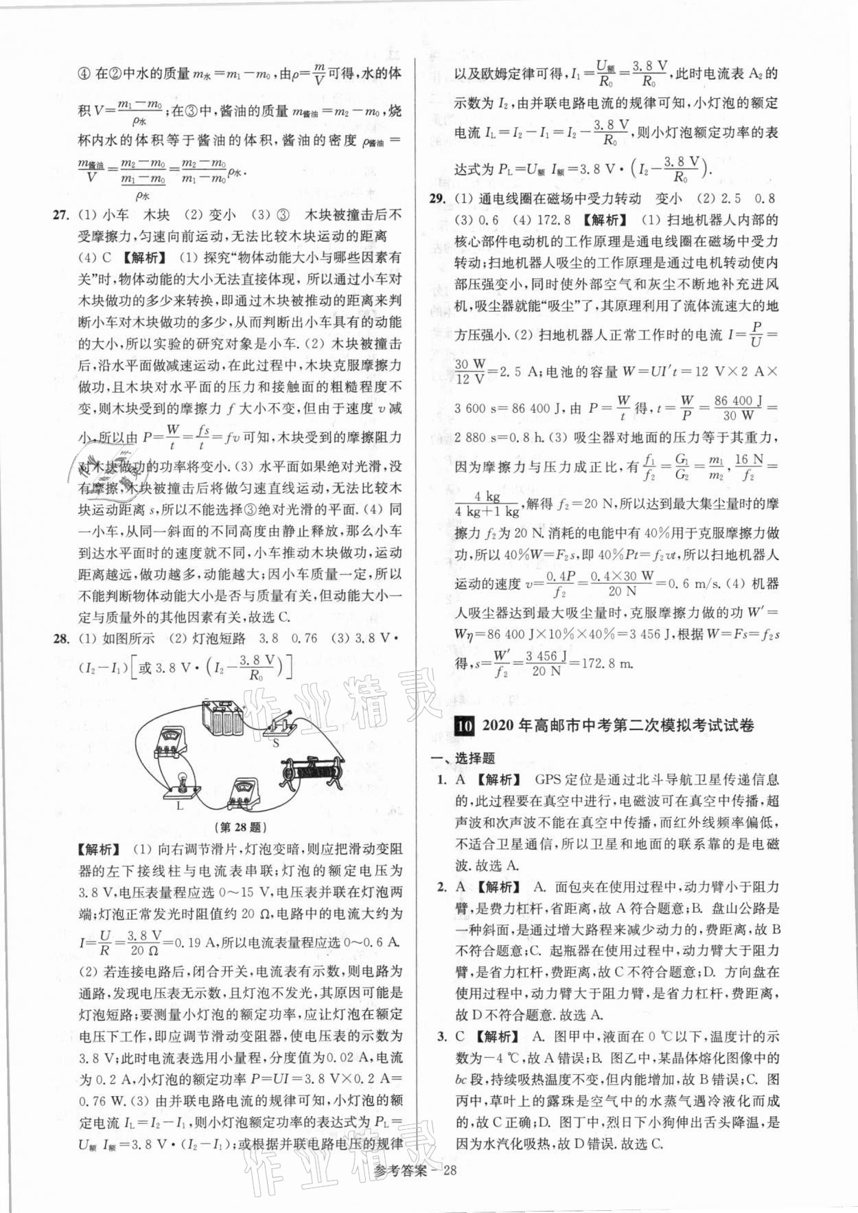 2021年揚(yáng)州市中考總復(fù)習(xí)一卷通物理 第30頁