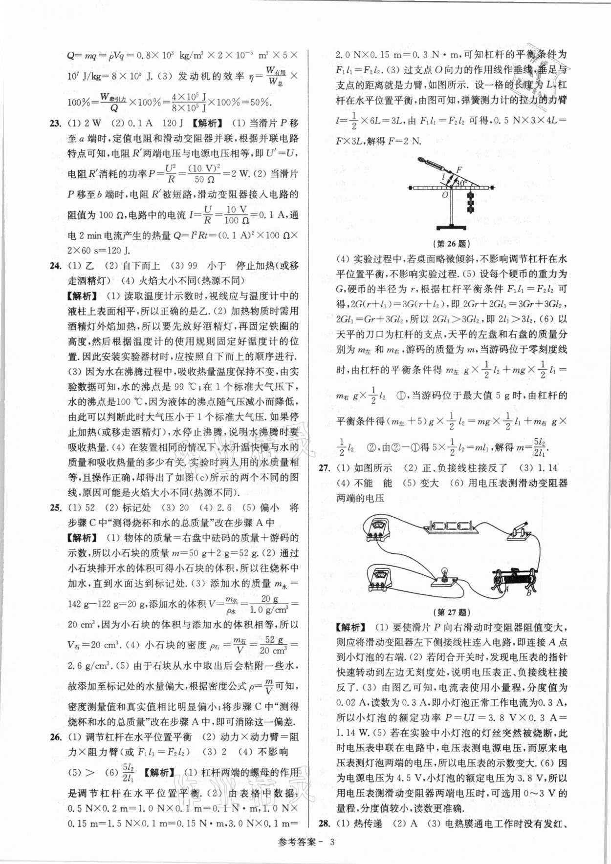 2021年揚州市中考總復習一卷通物理 第5頁