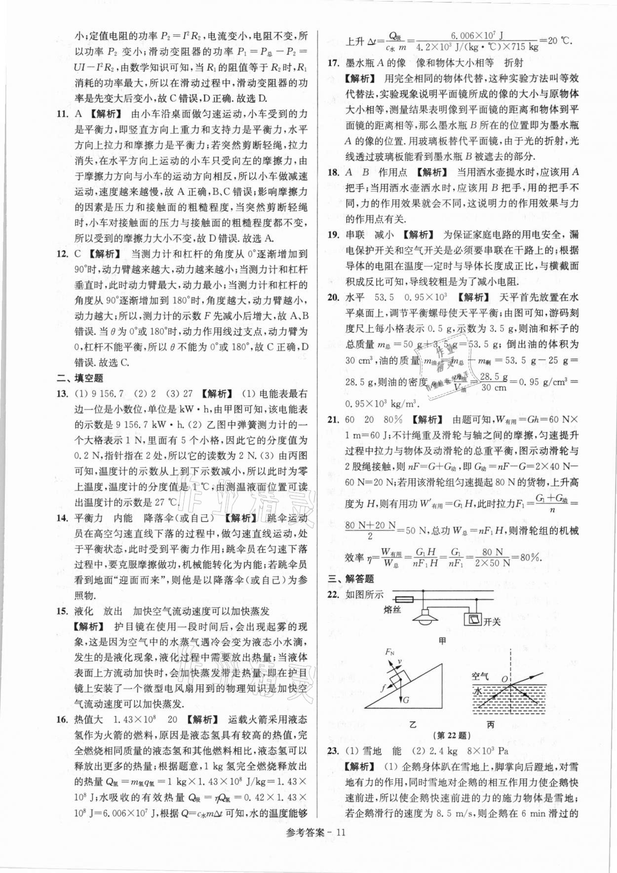 2021年揚(yáng)州市中考總復(fù)習(xí)一卷通物理 第13頁(yè)