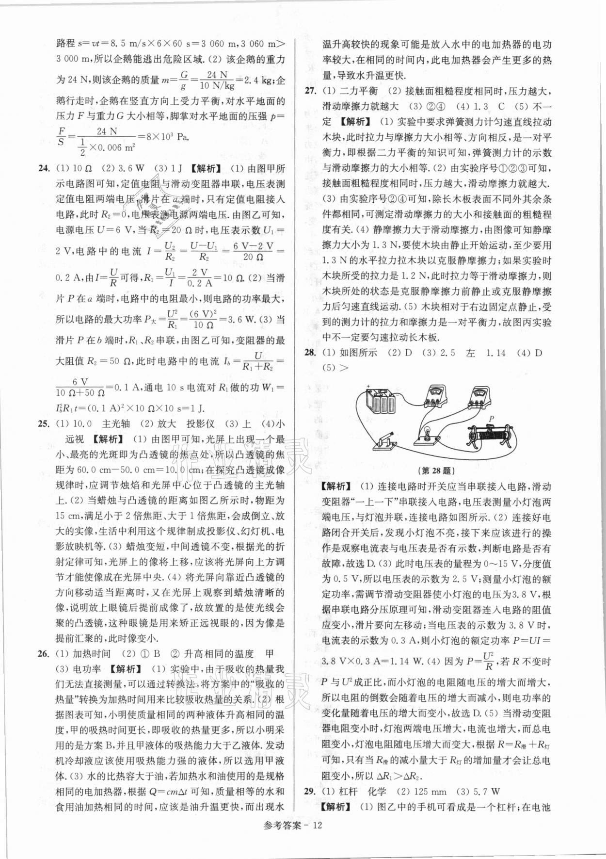 2021年揚(yáng)州市中考總復(fù)習(xí)一卷通物理 第14頁(yè)