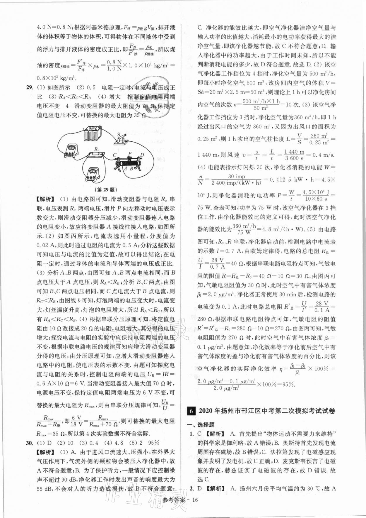 2021年揚(yáng)州市中考總復(fù)習(xí)一卷通物理 第18頁