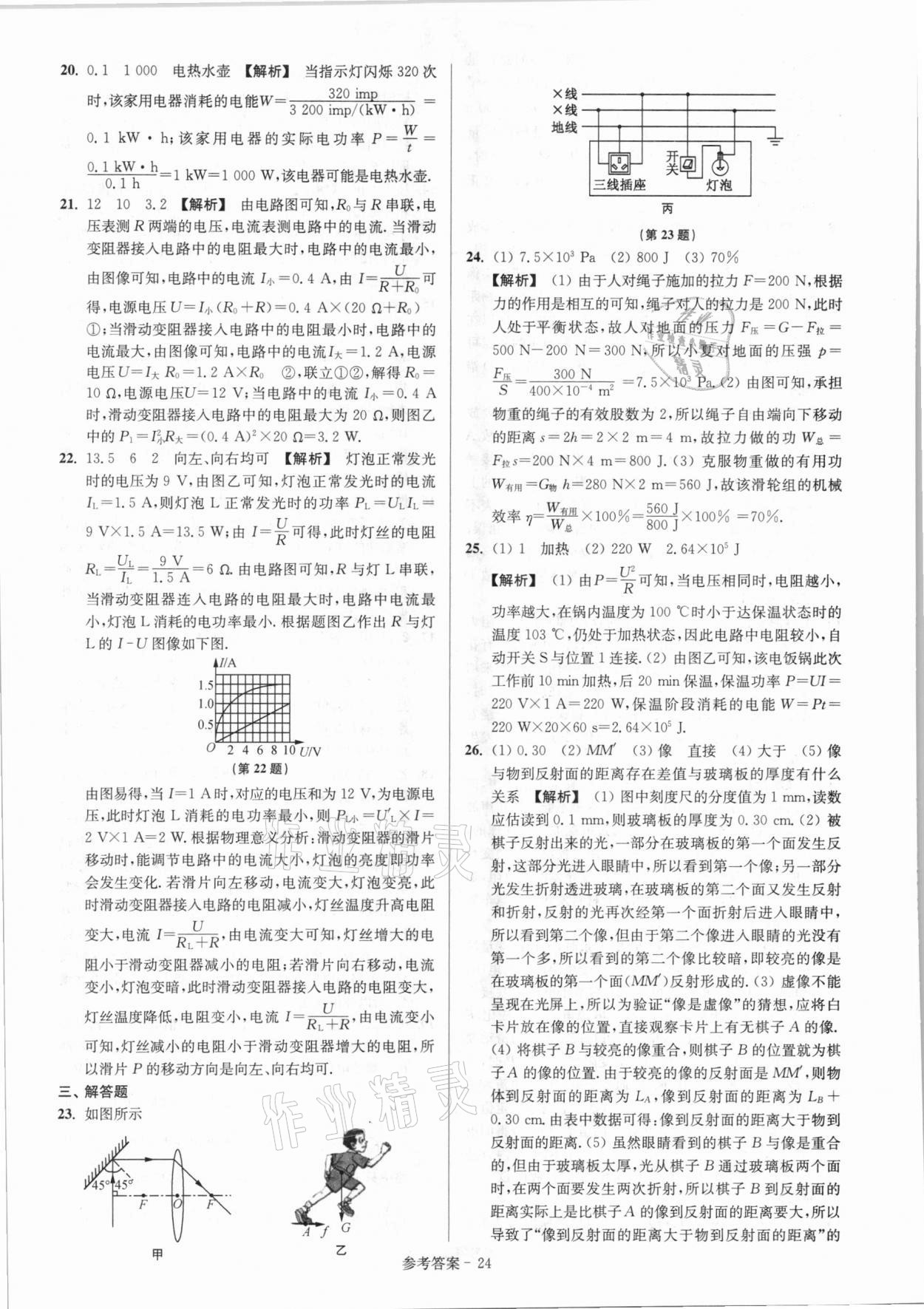 2021年揚(yáng)州市中考總復(fù)習(xí)一卷通物理 第26頁