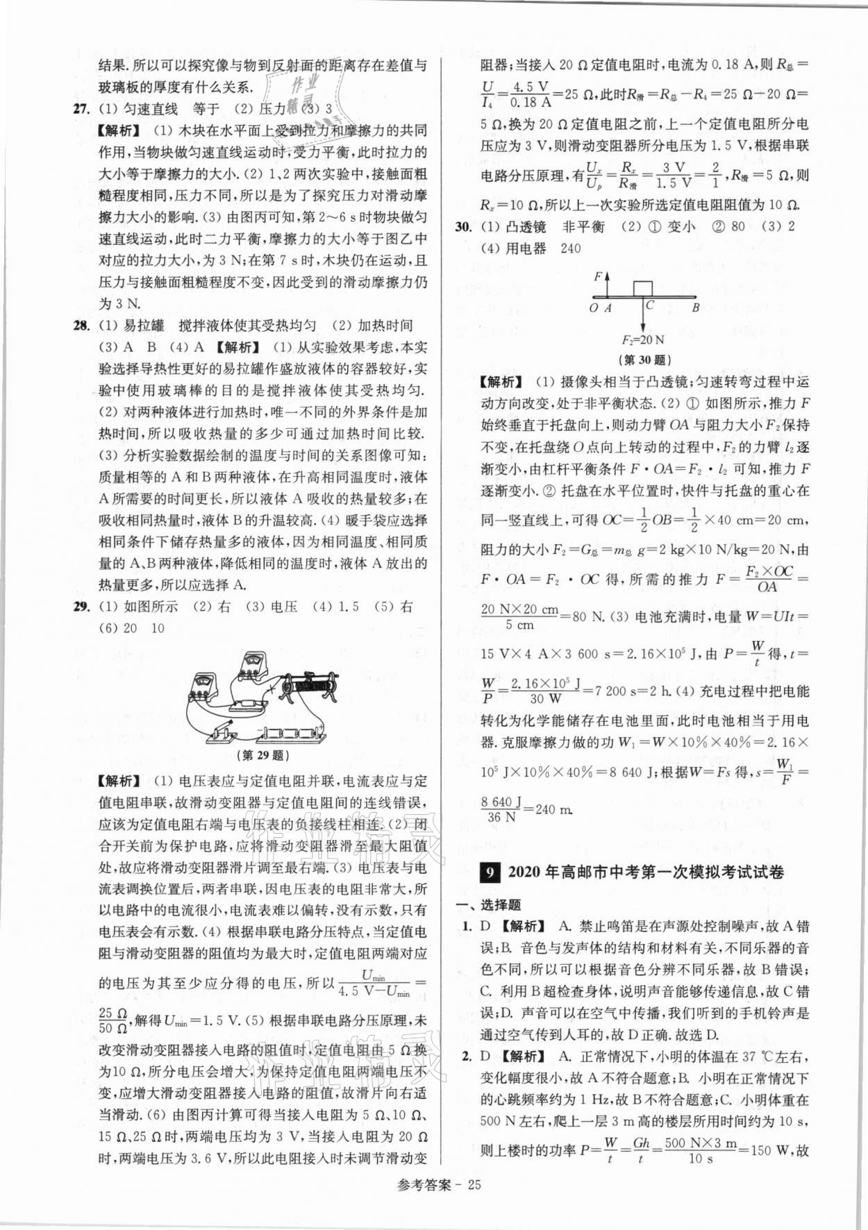 2021年揚州市中考總復習一卷通物理 第27頁