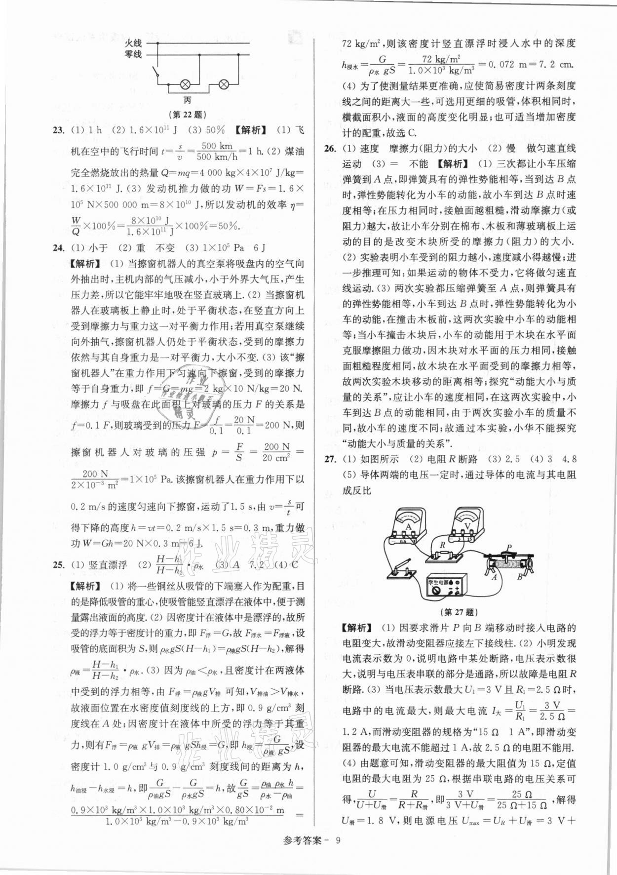 2021年揚州市中考總復習一卷通物理 第11頁