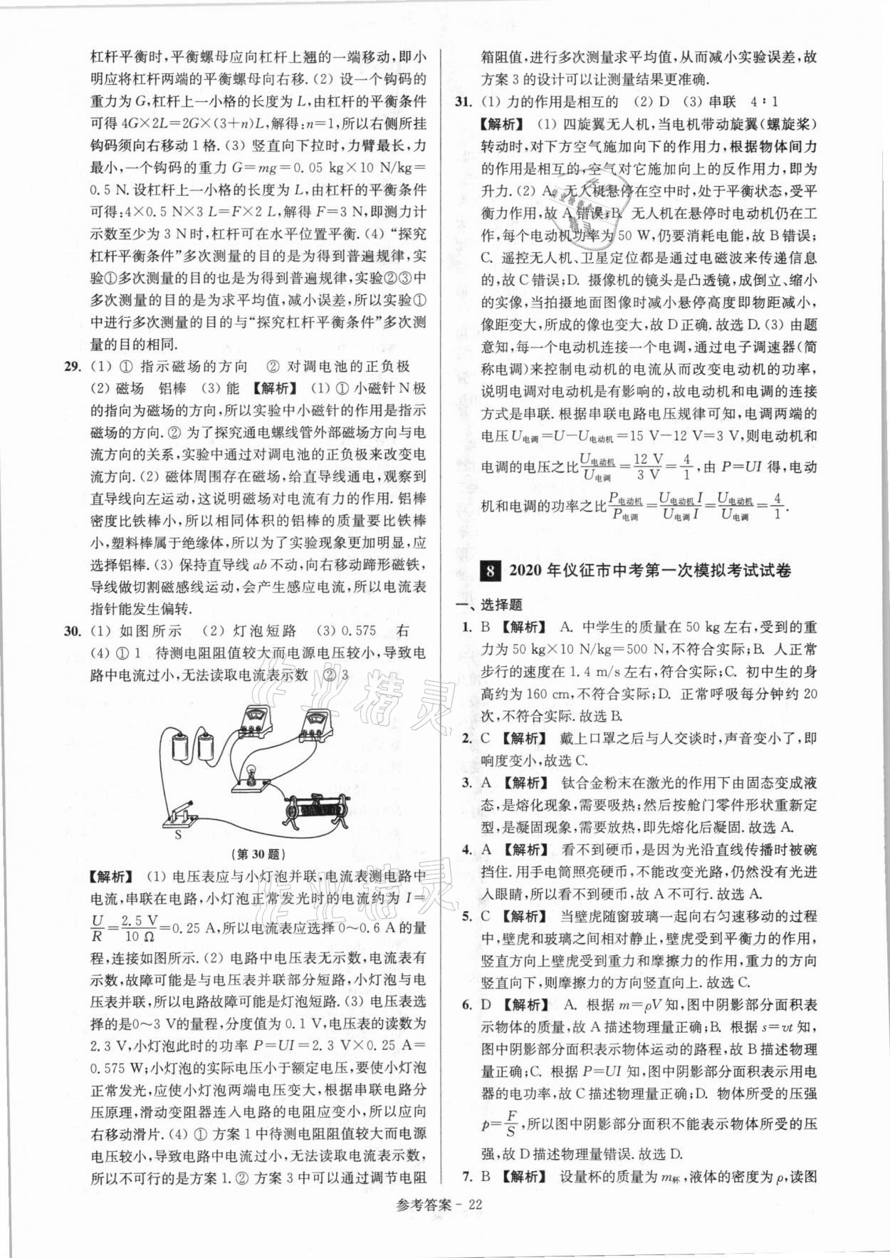 2021年揚州市中考總復習一卷通物理 第24頁