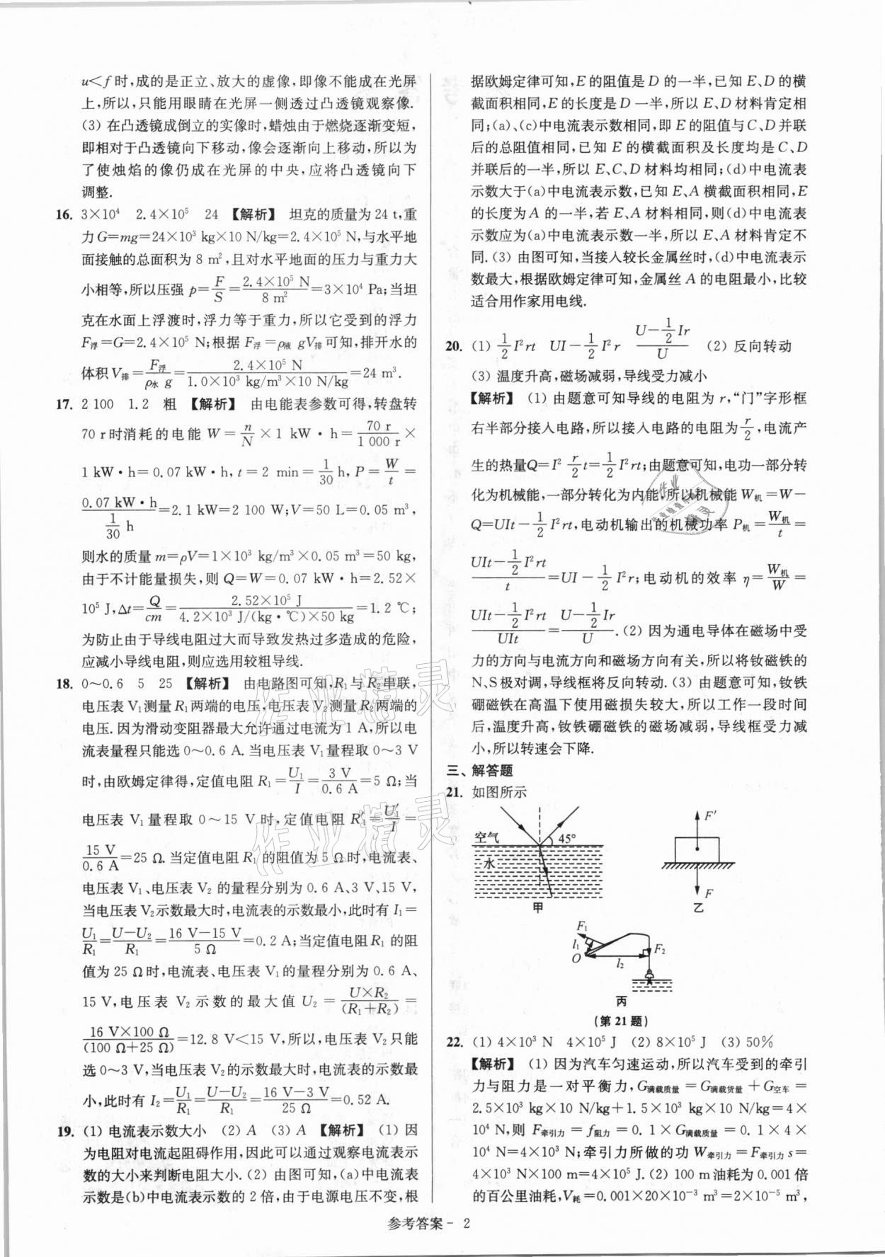 2021年揚(yáng)州市中考總復(fù)習(xí)一卷通物理 第4頁