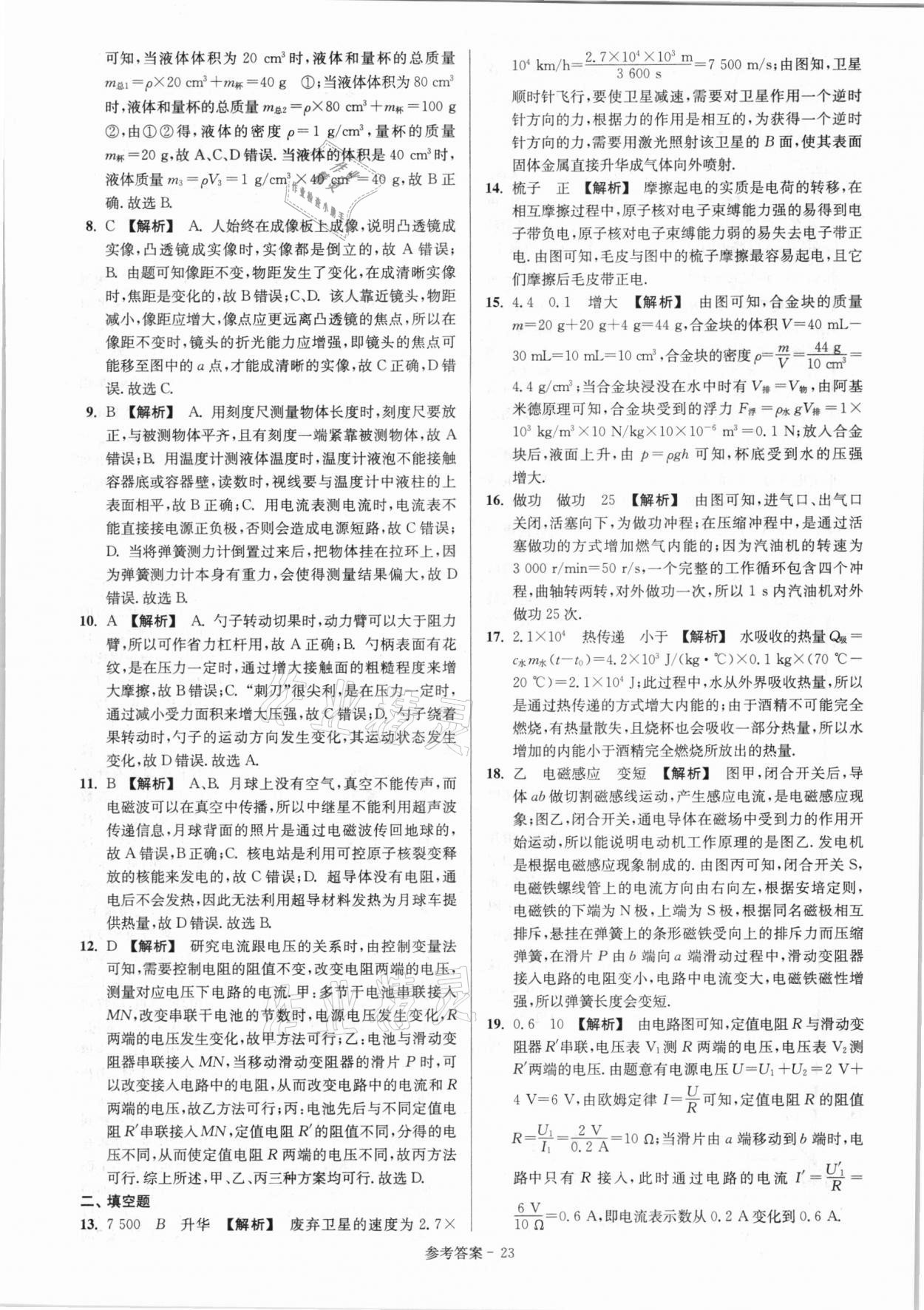 2021年揚州市中考總復(fù)習一卷通物理 第25頁