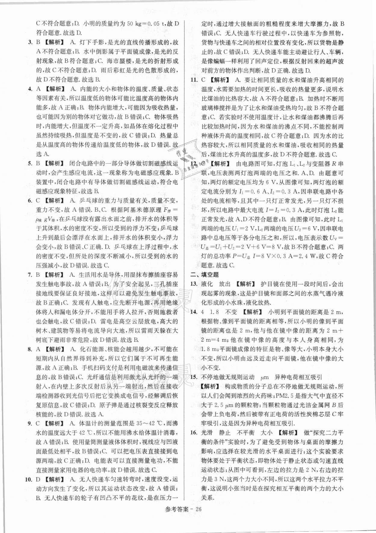 2021年揚州市中考總復習一卷通物理 第28頁