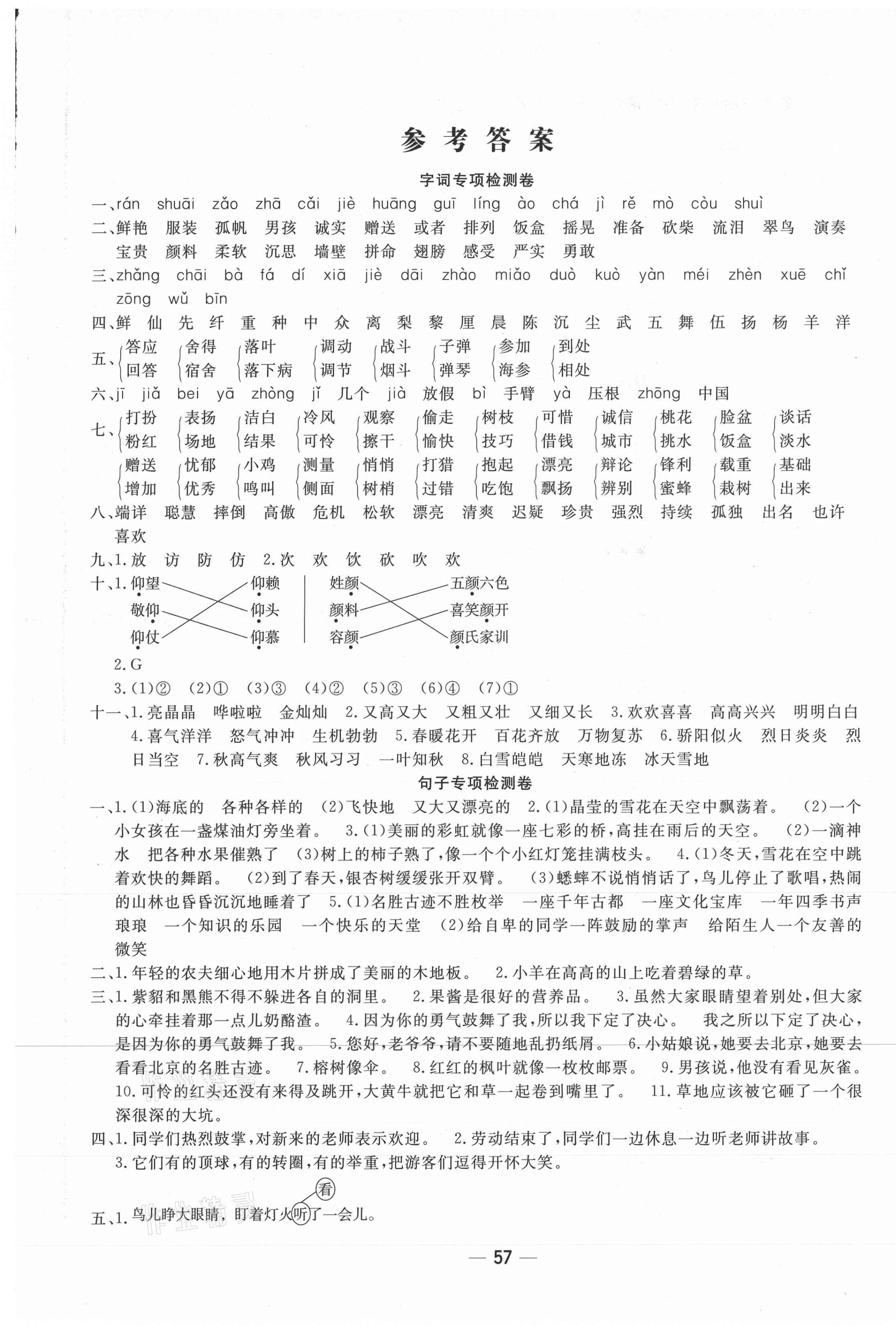 2020年學海金卷期末大贏家三年級語文上冊人教版聊城專版 第1頁