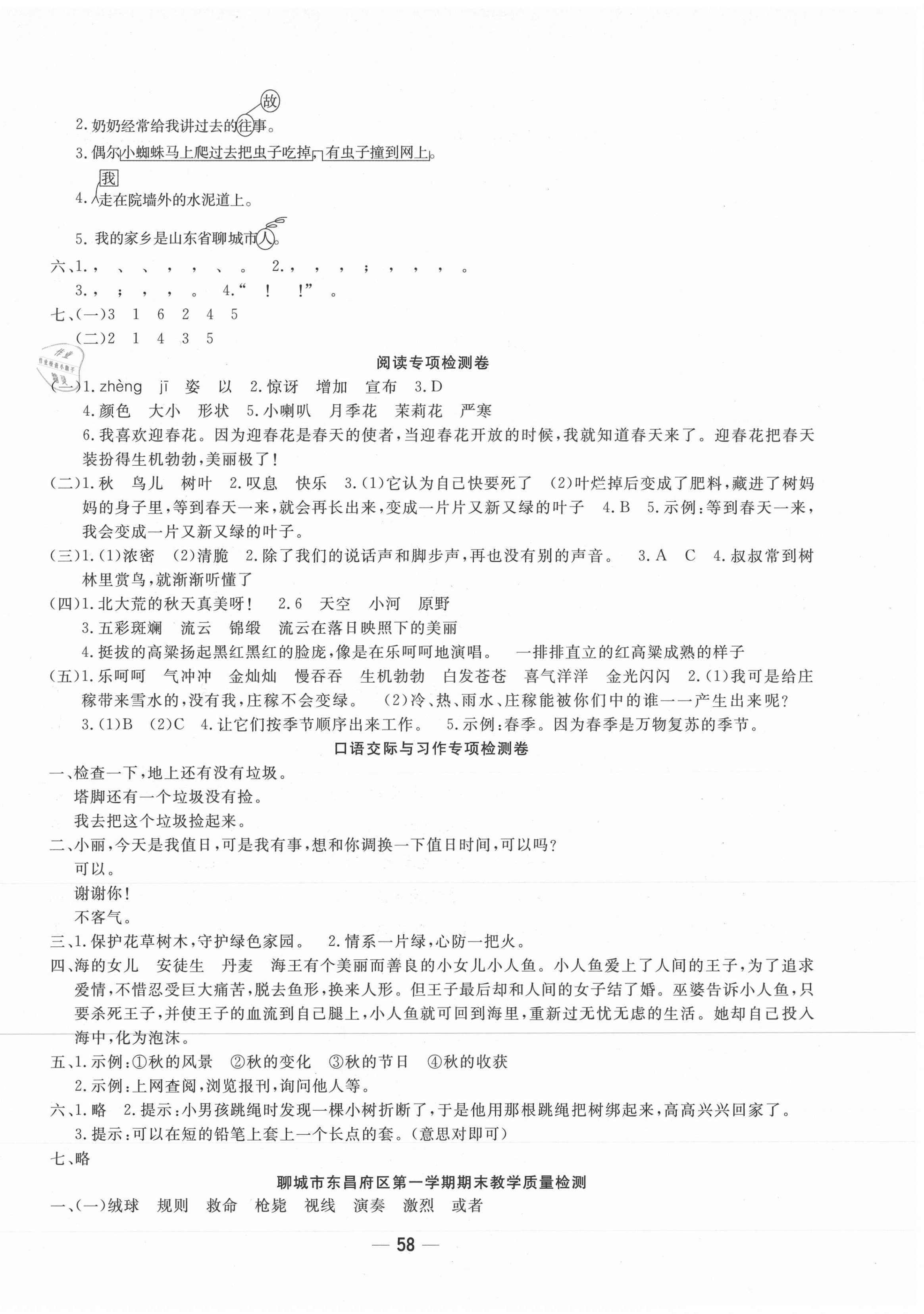 2020年學海金卷期末大贏家三年級語文上冊人教版聊城專版 第2頁