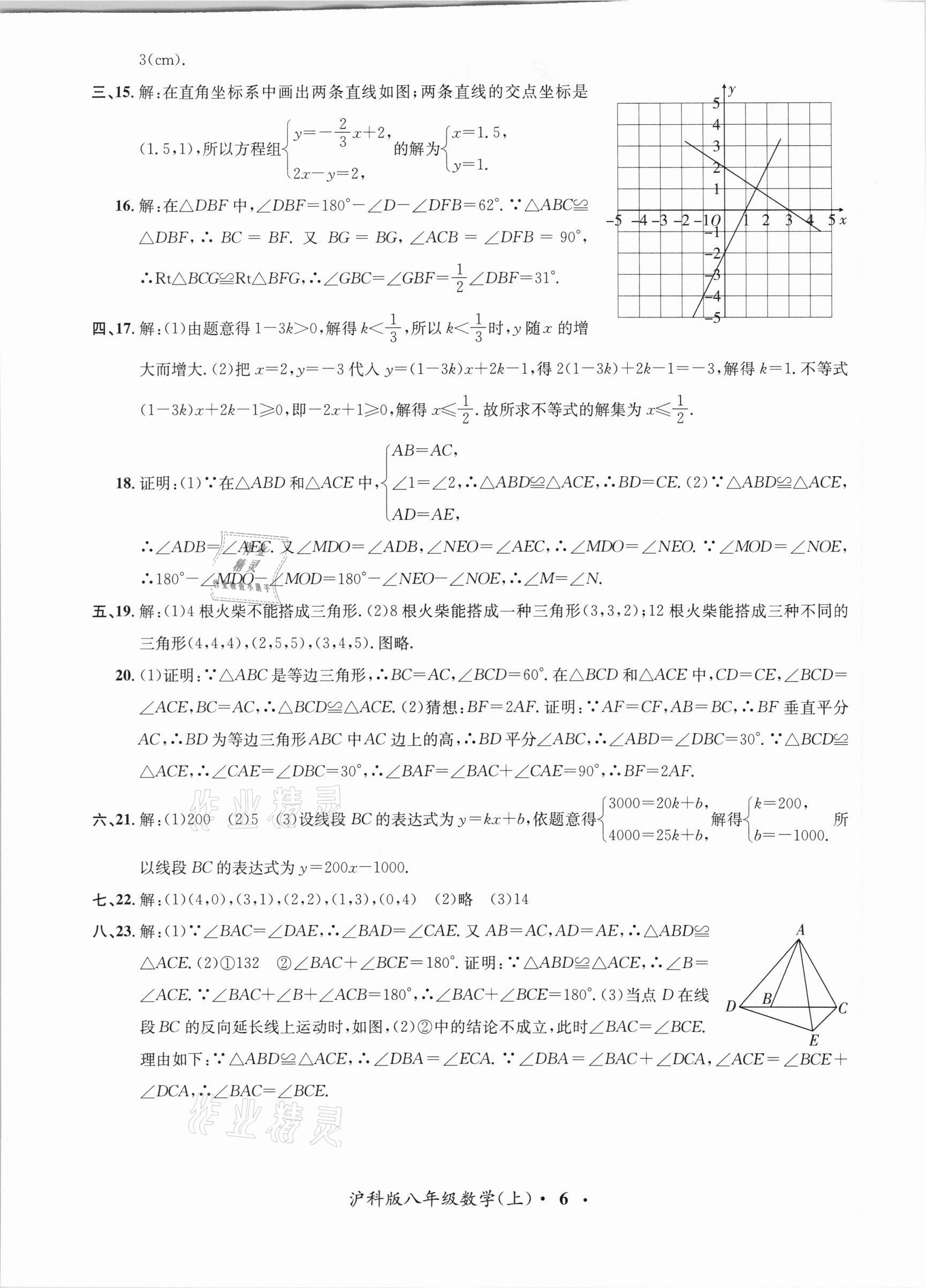 2020年金牌備考卷八年級數(shù)學上冊滬科版 第6頁