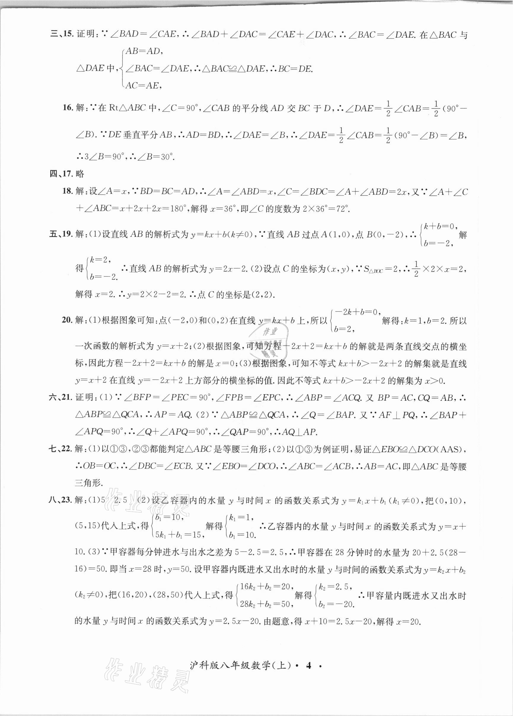 2020年金牌備考卷八年級(jí)數(shù)學(xué)上冊(cè)滬科版 第4頁(yè)