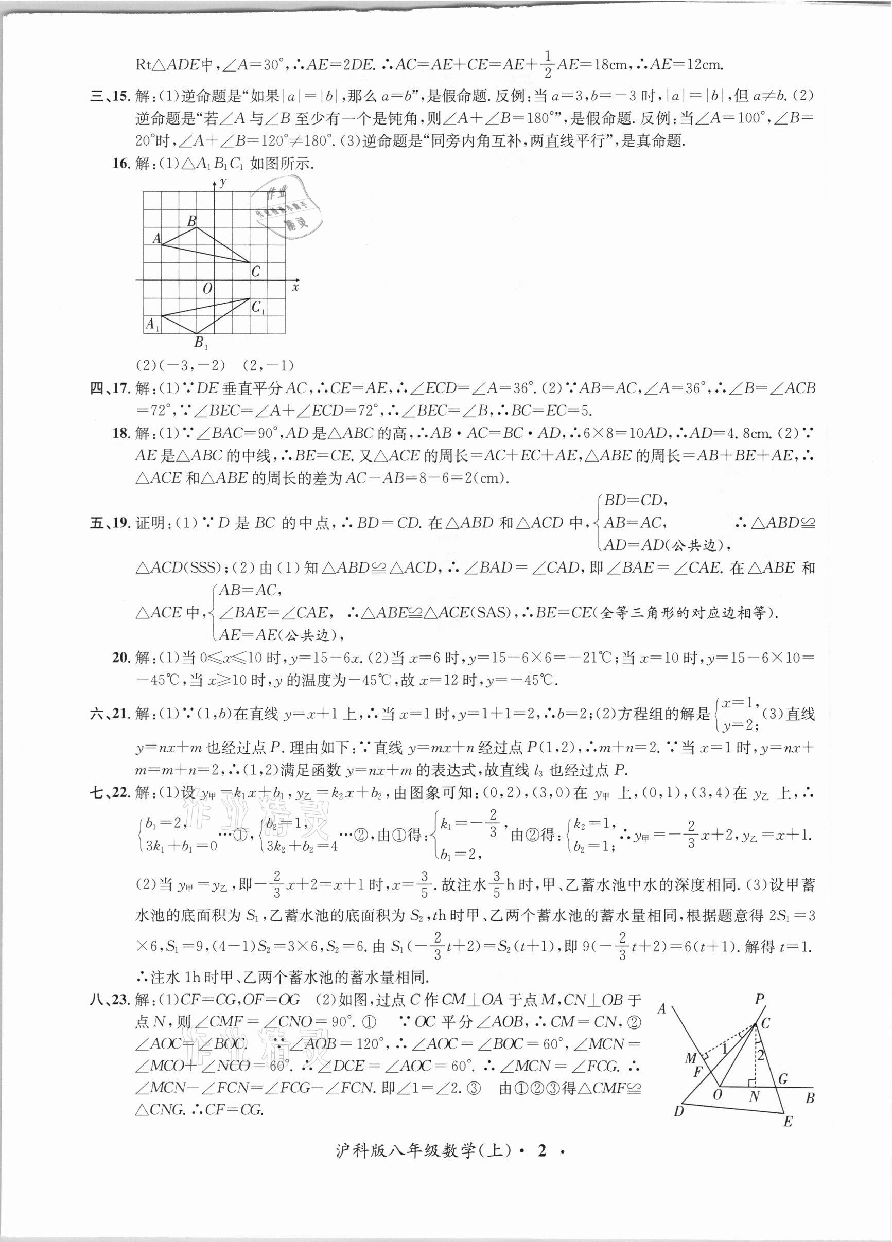 2020年金牌備考卷八年級(jí)數(shù)學(xué)上冊(cè)滬科版 第2頁(yè)