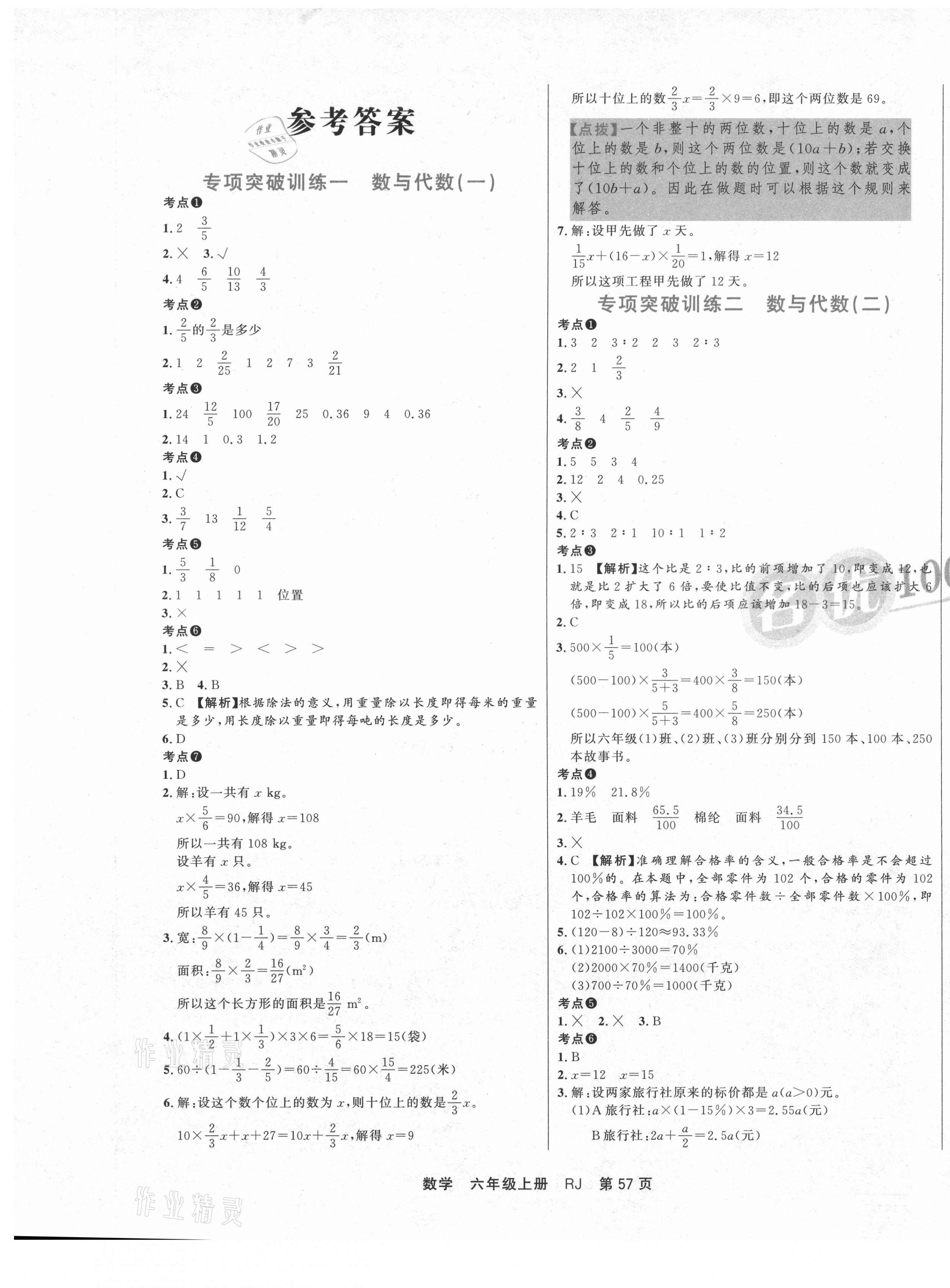 2020年名優100期末好卷六年級數學上冊人教版 參考答案第1頁