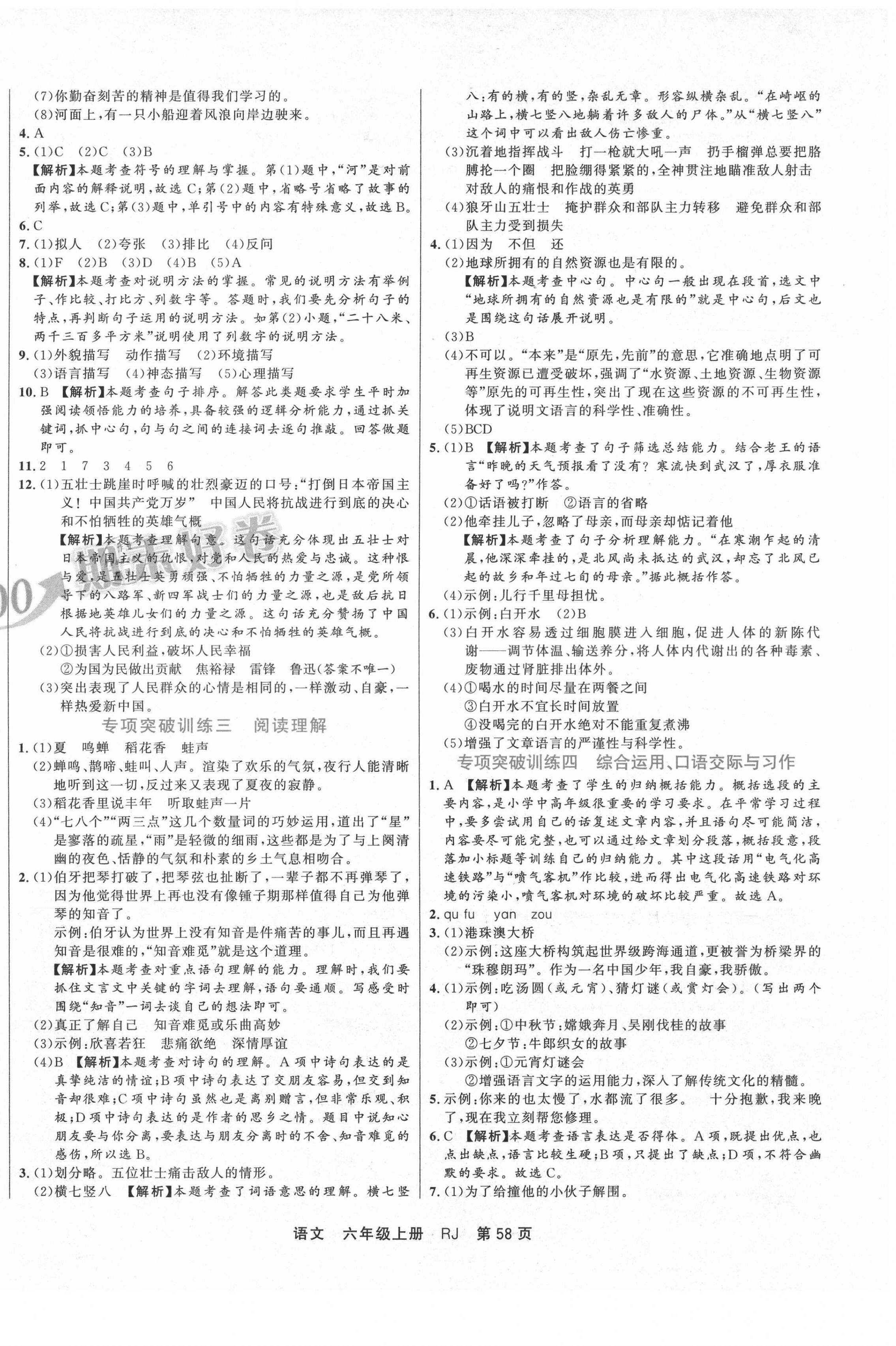 2020年名优100期末好卷六年级语文上册人教版 参考答案第2页