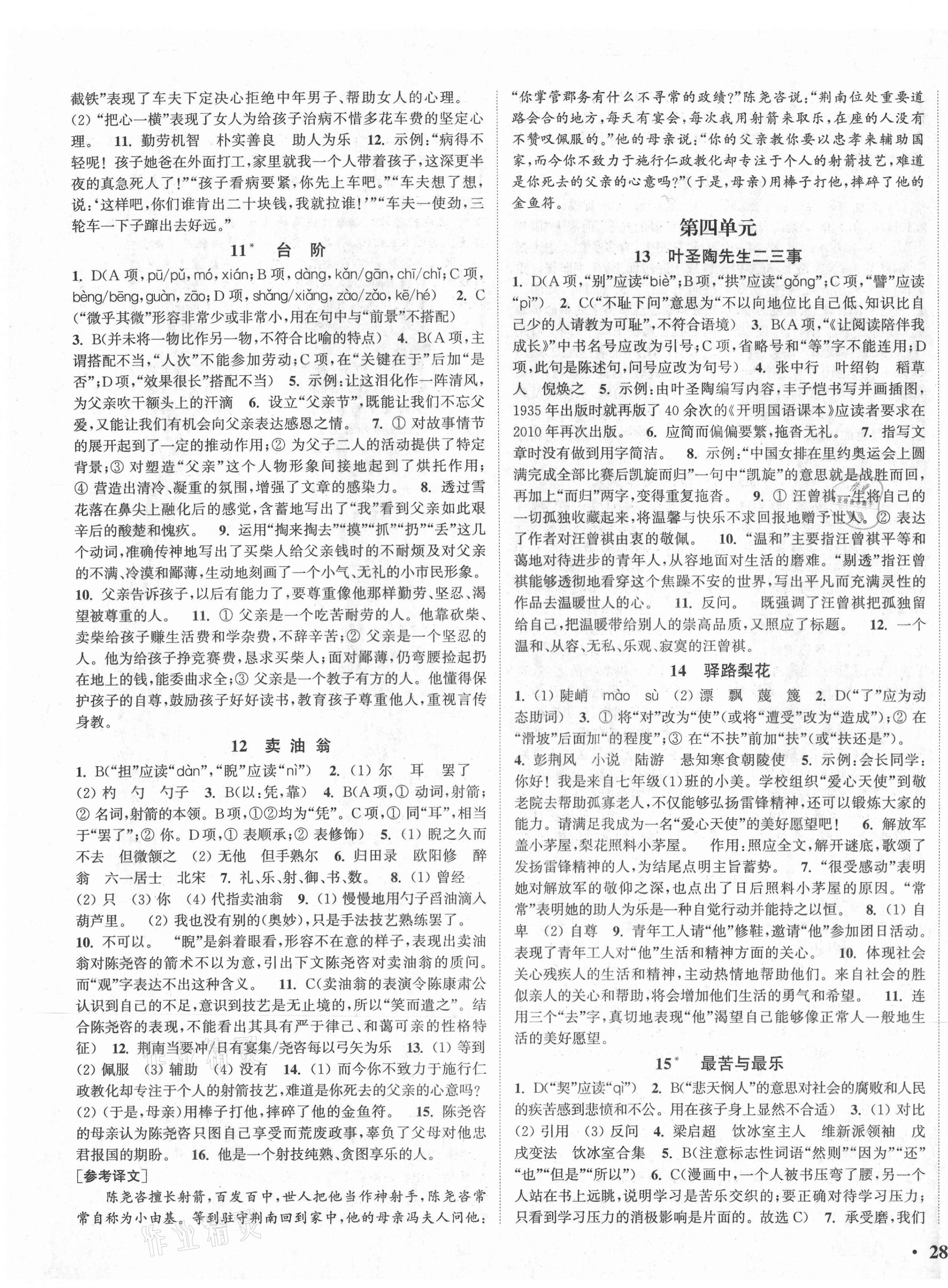 2021年通城學(xué)典活頁檢測七年級語文下冊人教版 第3頁