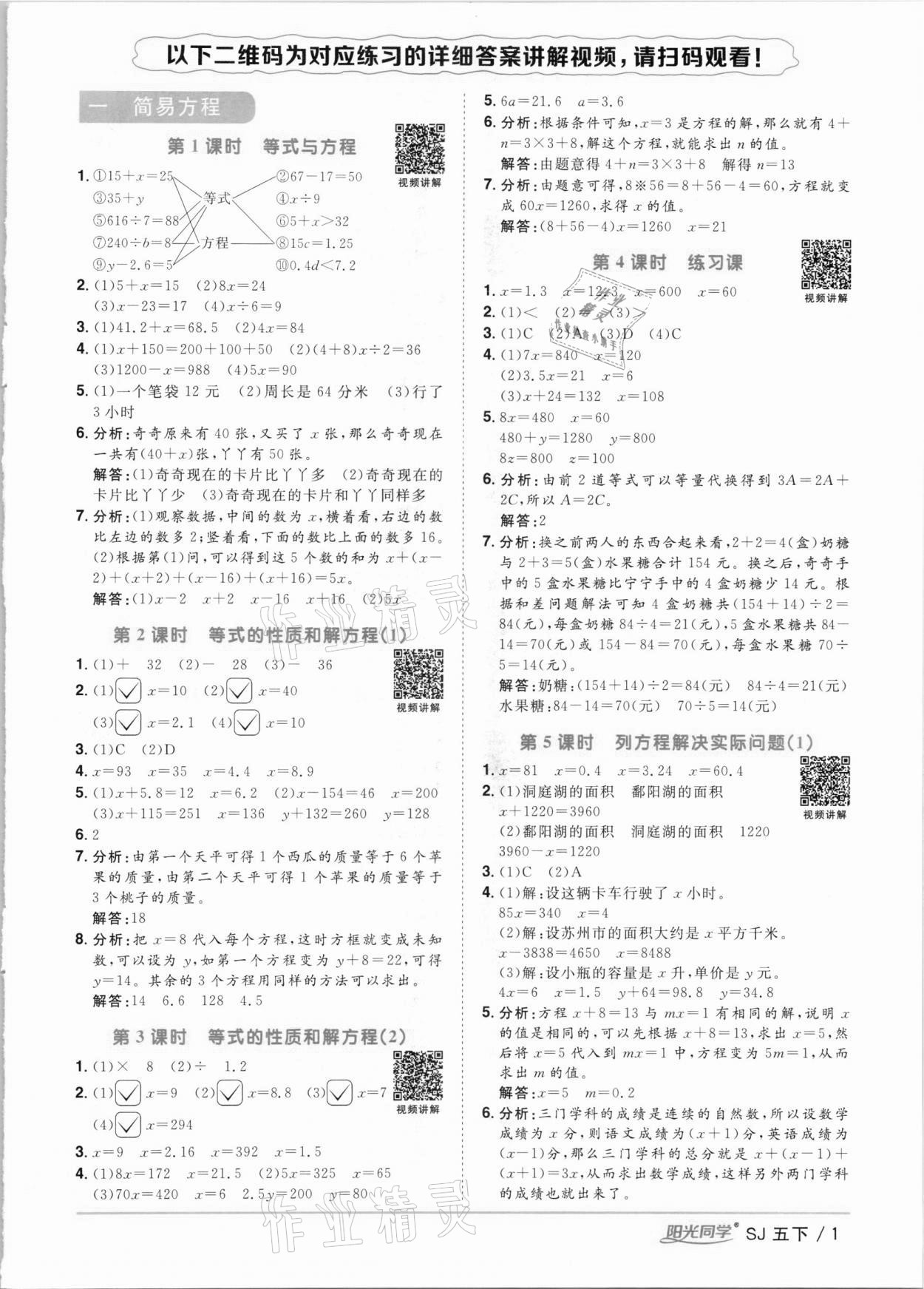 2021年阳光同学课时优化作业五年级数学下册苏教版 参考答案第1页