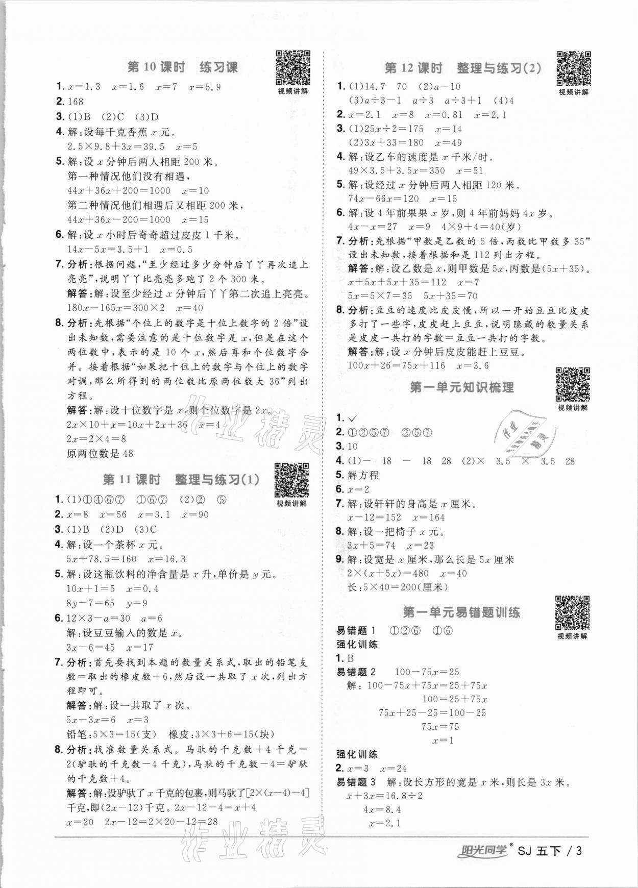 2021年陽光同學(xué)課時優(yōu)化作業(yè)五年級數(shù)學(xué)下冊蘇教版 參考答案第3頁