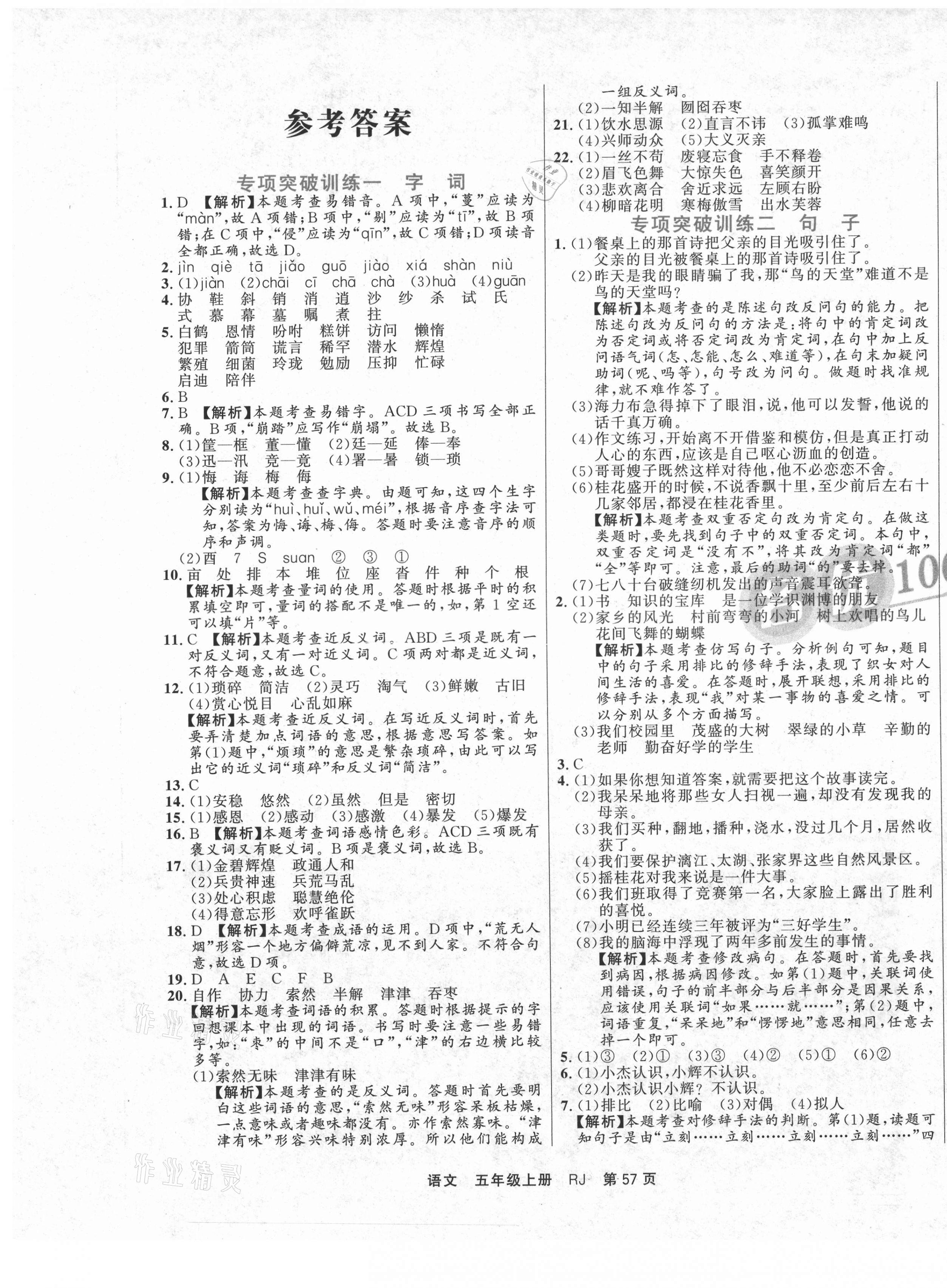 2020年名優100期末好卷五年級語文上冊人教版 參考答案第1頁