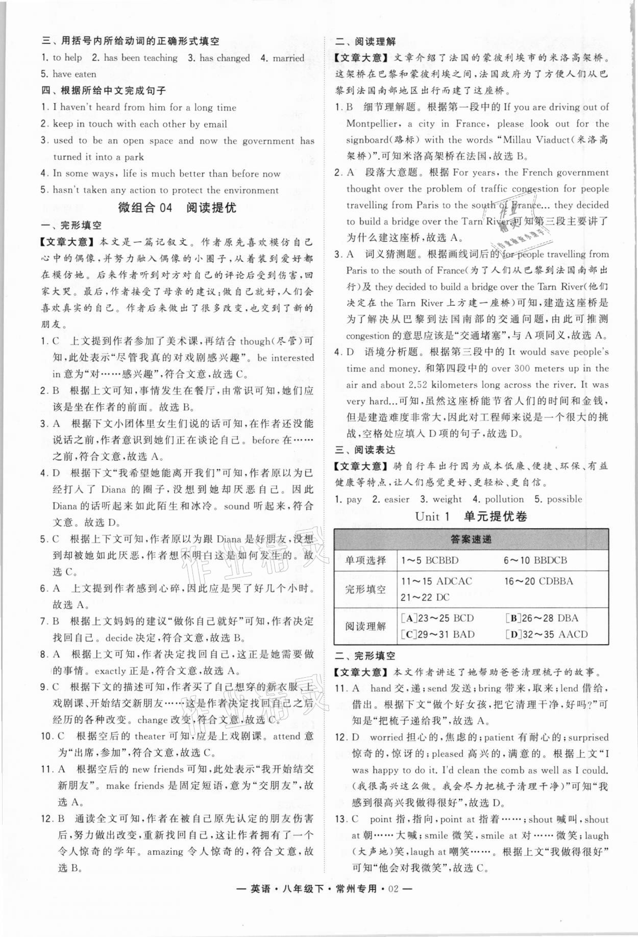 2021年經綸學典學霸組合訓練八年級英語下冊常州專用 第2頁