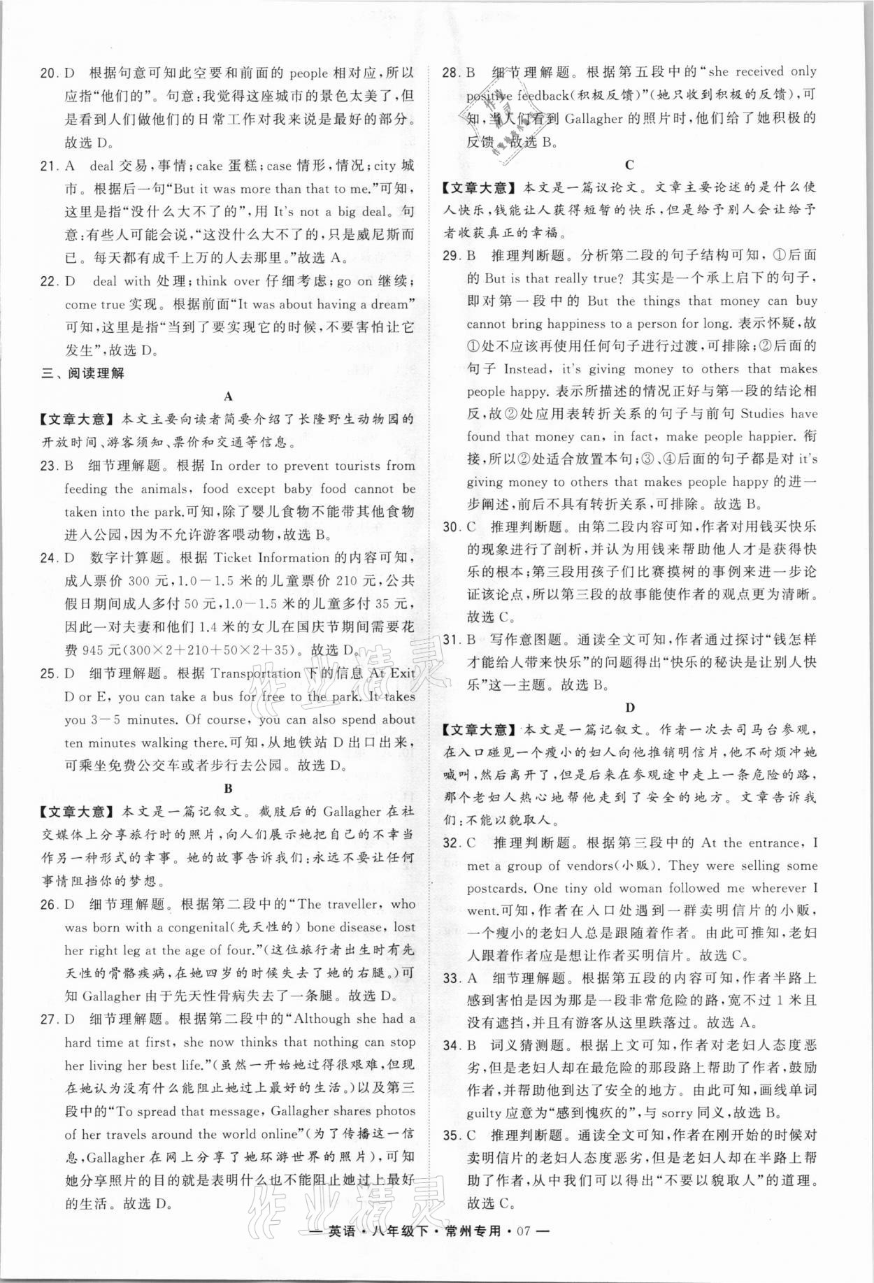 2021年經(jīng)綸學(xué)典學(xué)霸組合訓(xùn)練八年級英語下冊常州專用 第7頁