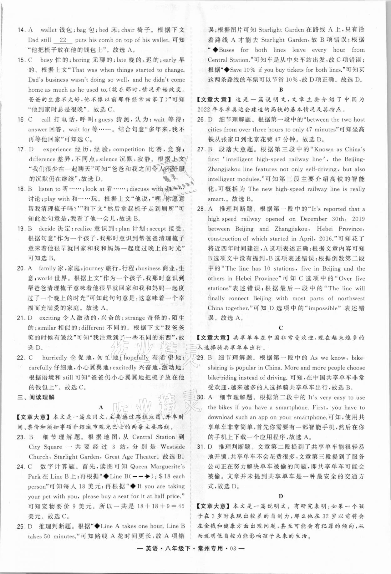 2021年經(jīng)綸學(xué)典學(xué)霸組合訓(xùn)練八年級(jí)英語下冊常州專用 第3頁