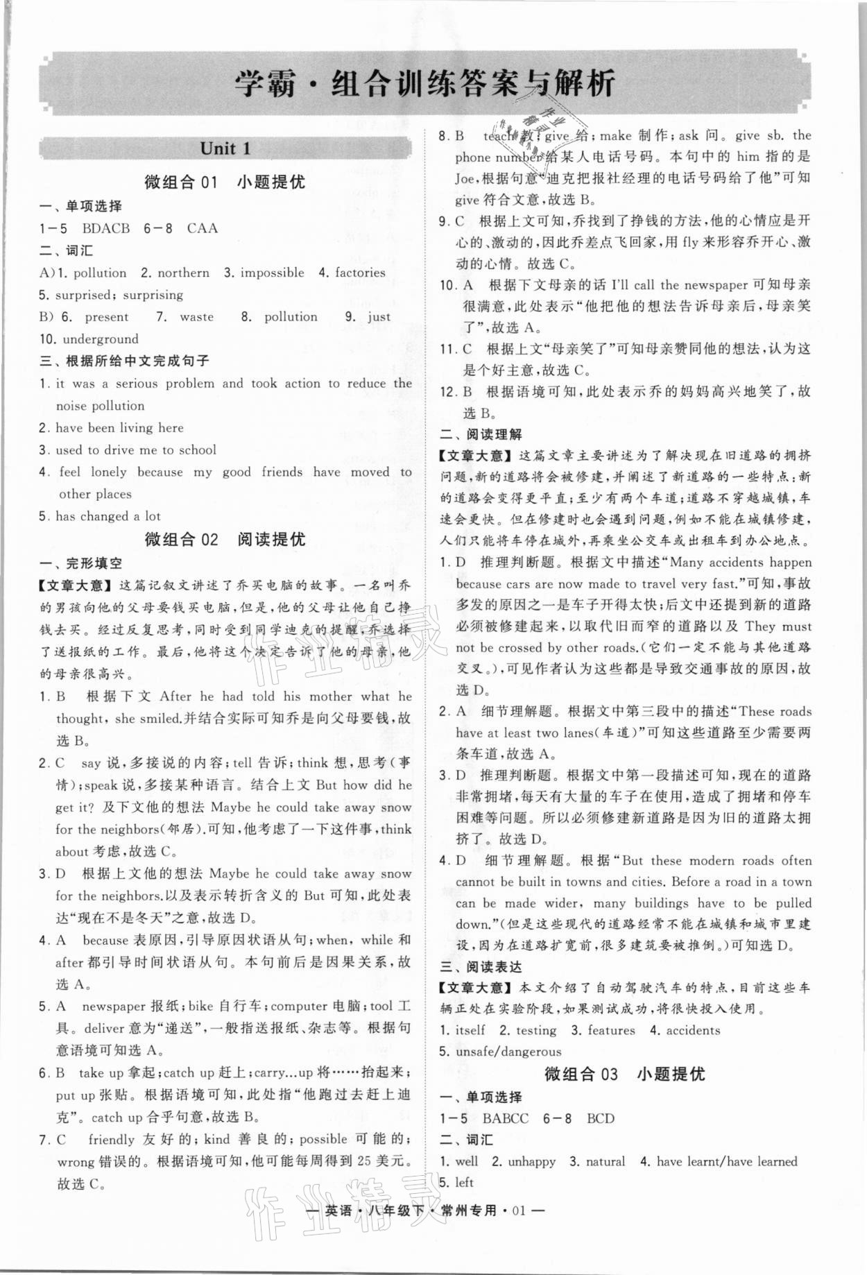 2021年經(jīng)綸學典學霸組合訓練八年級英語下冊常州專用 第1頁