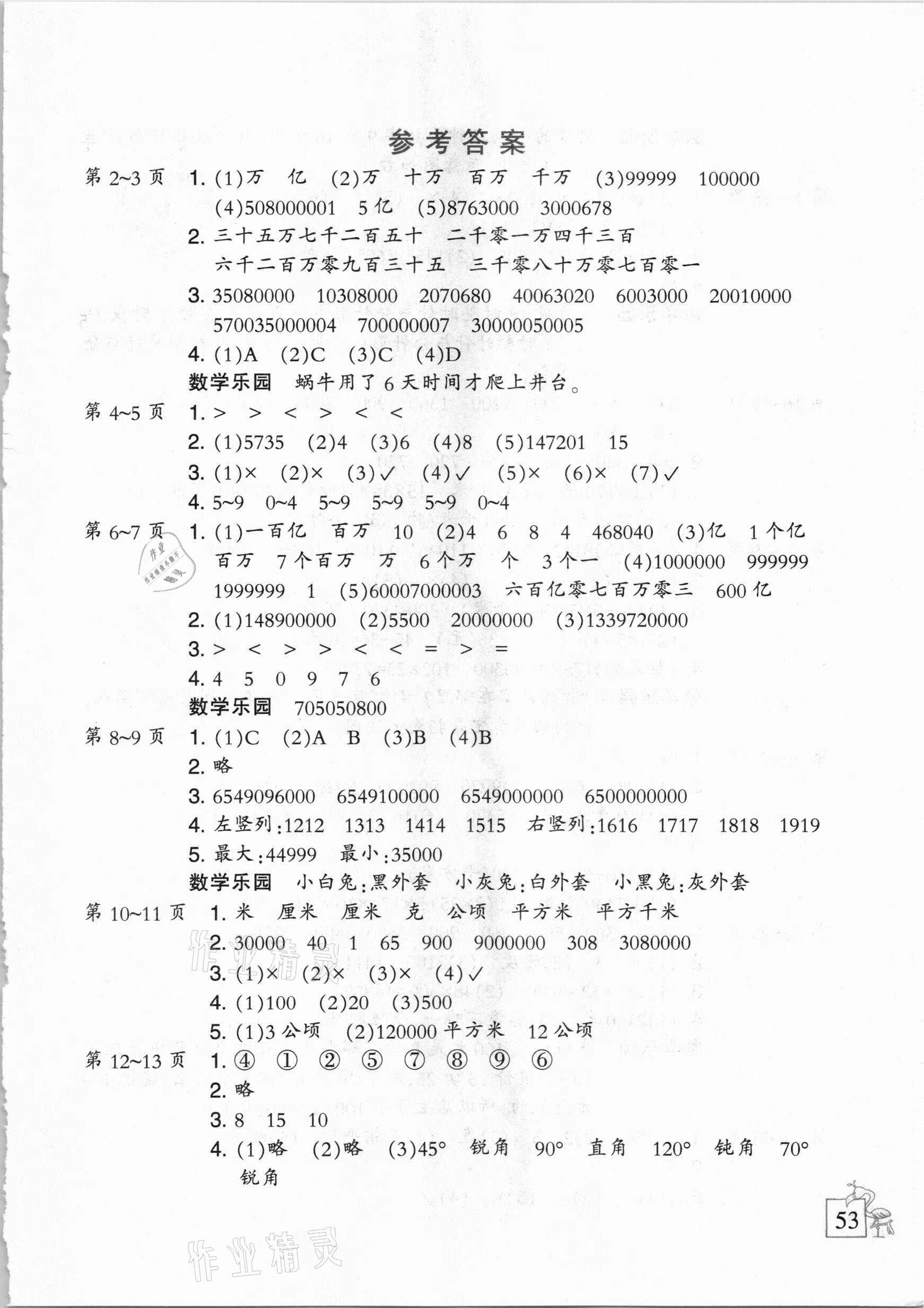 2021年小學數(shù)學寒假作業(yè)四年級人教版二十一世紀出版社 第1頁