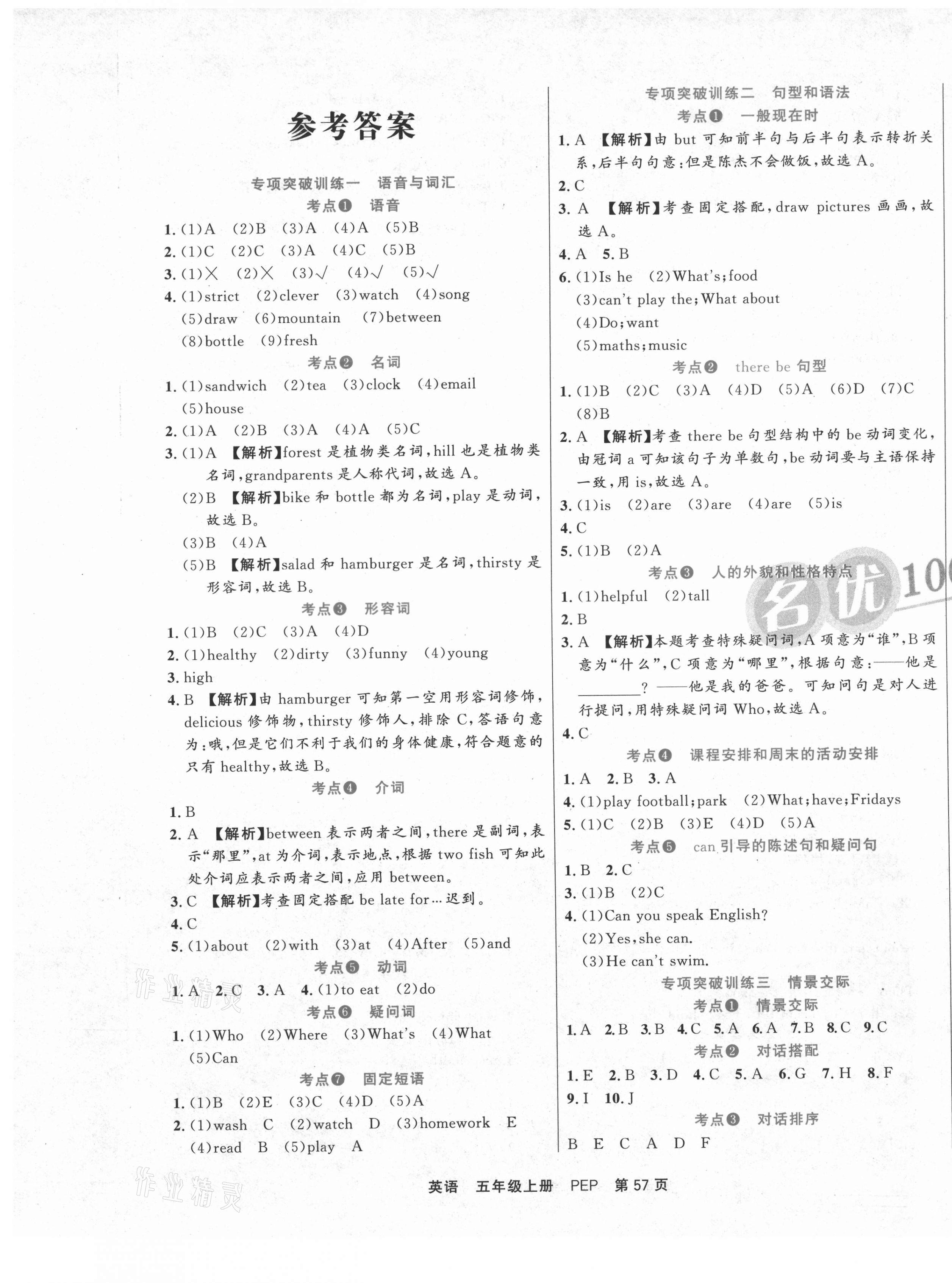 2020年名優100期末好卷五年級英語上冊人教PEP版 參考答案第1頁