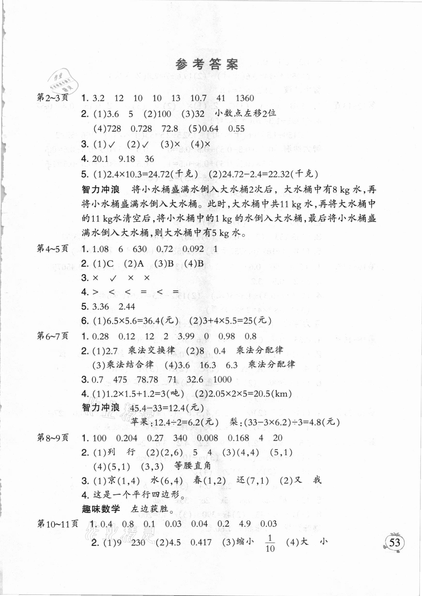 2021年小學(xué)數(shù)學(xué)寒假作業(yè)五年級人教版二十一世紀(jì)出版社 第1頁