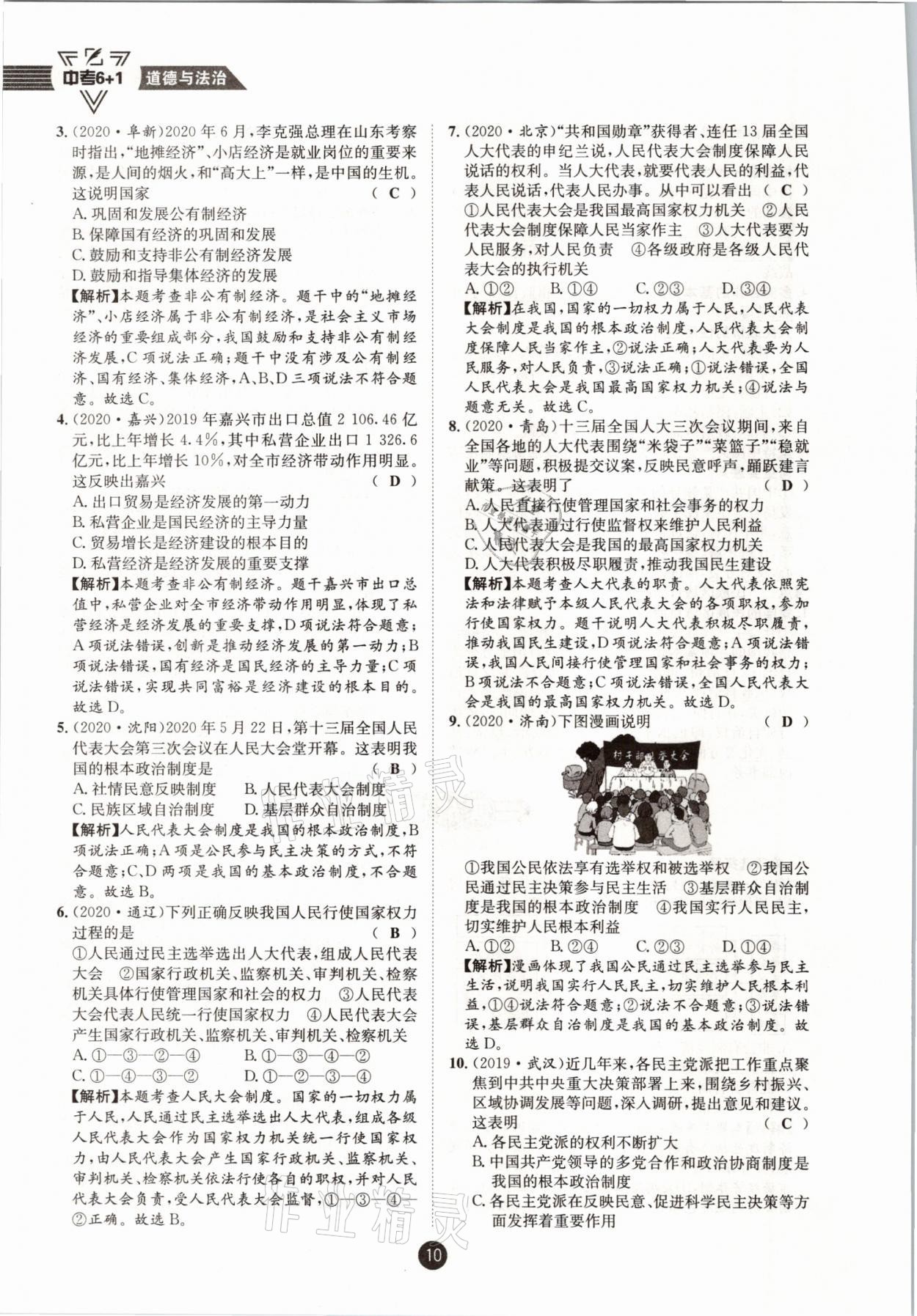 2021年中考6加1道德與法治達州專版 參考答案第5頁