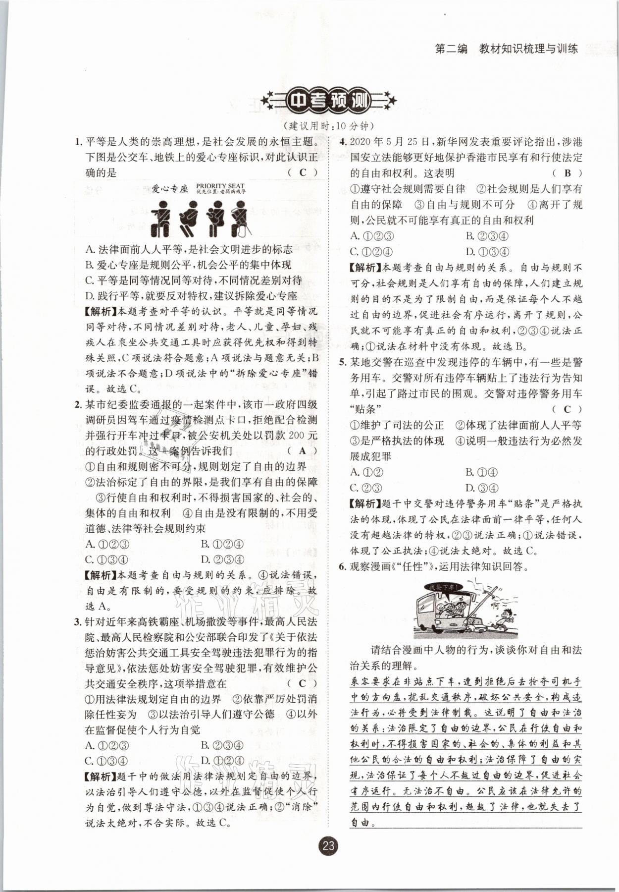 2021年中考6加1道德與法治達州專版 參考答案第18頁
