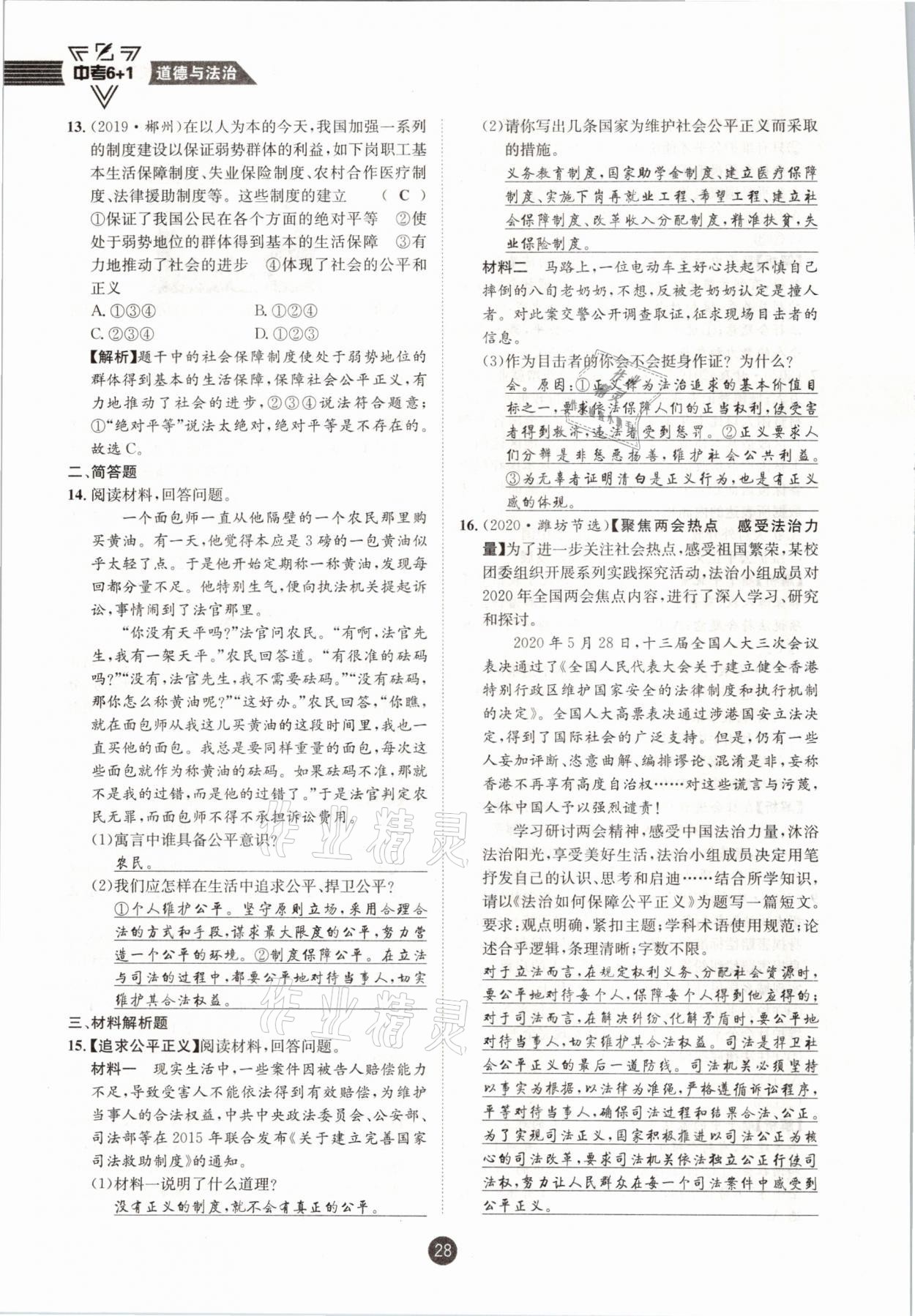 2021年中考6加1道德與法治達(dá)州專版 參考答案第23頁(yè)