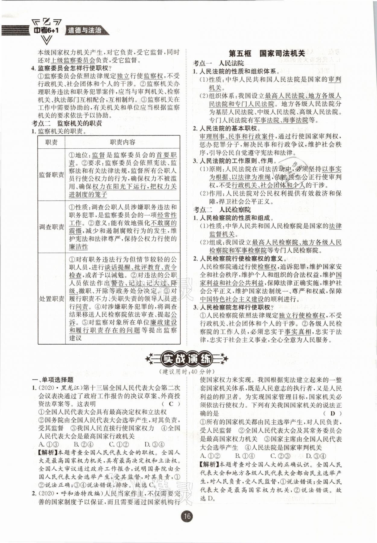 2021年中考6加1道德與法治達州專版 參考答案第11頁