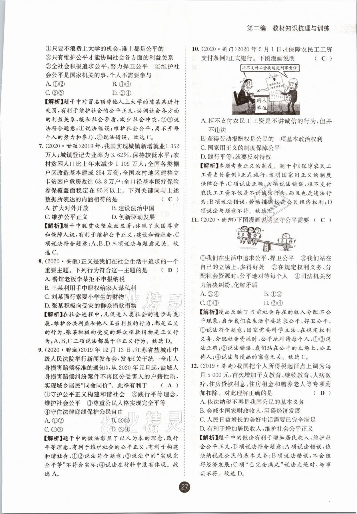 2021年中考6加1道德與法治達(dá)州專版 參考答案第22頁(yè)