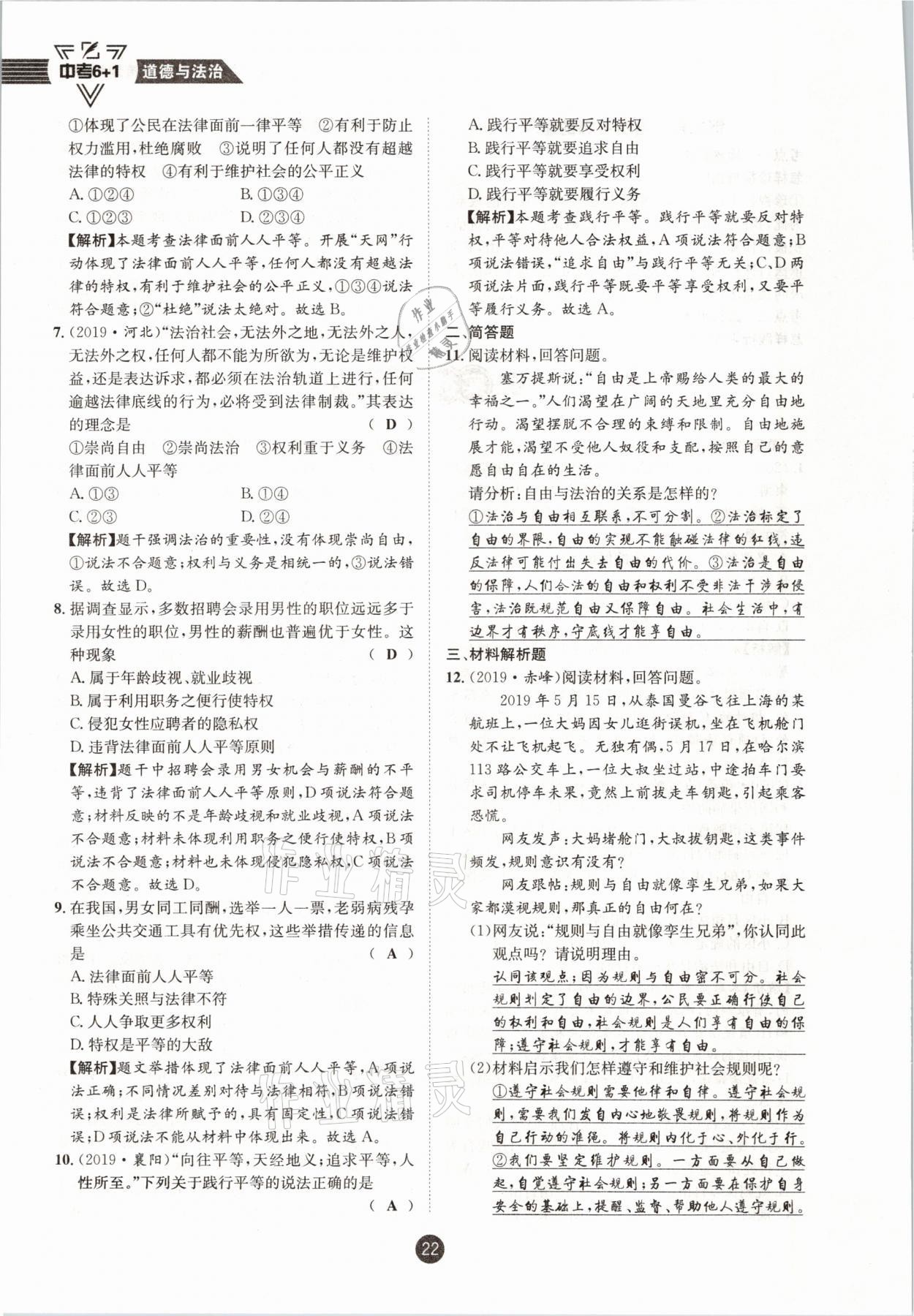 2021年中考6加1道德與法治達(dá)州專版 參考答案第17頁(yè)