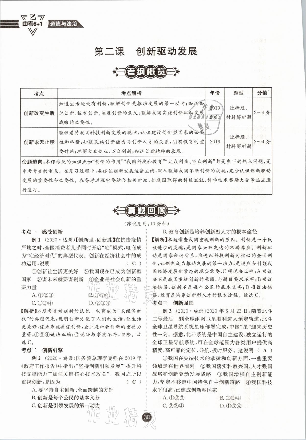 2021年中考6加1道德與法治達(dá)州專版 參考答案第33頁(yè)