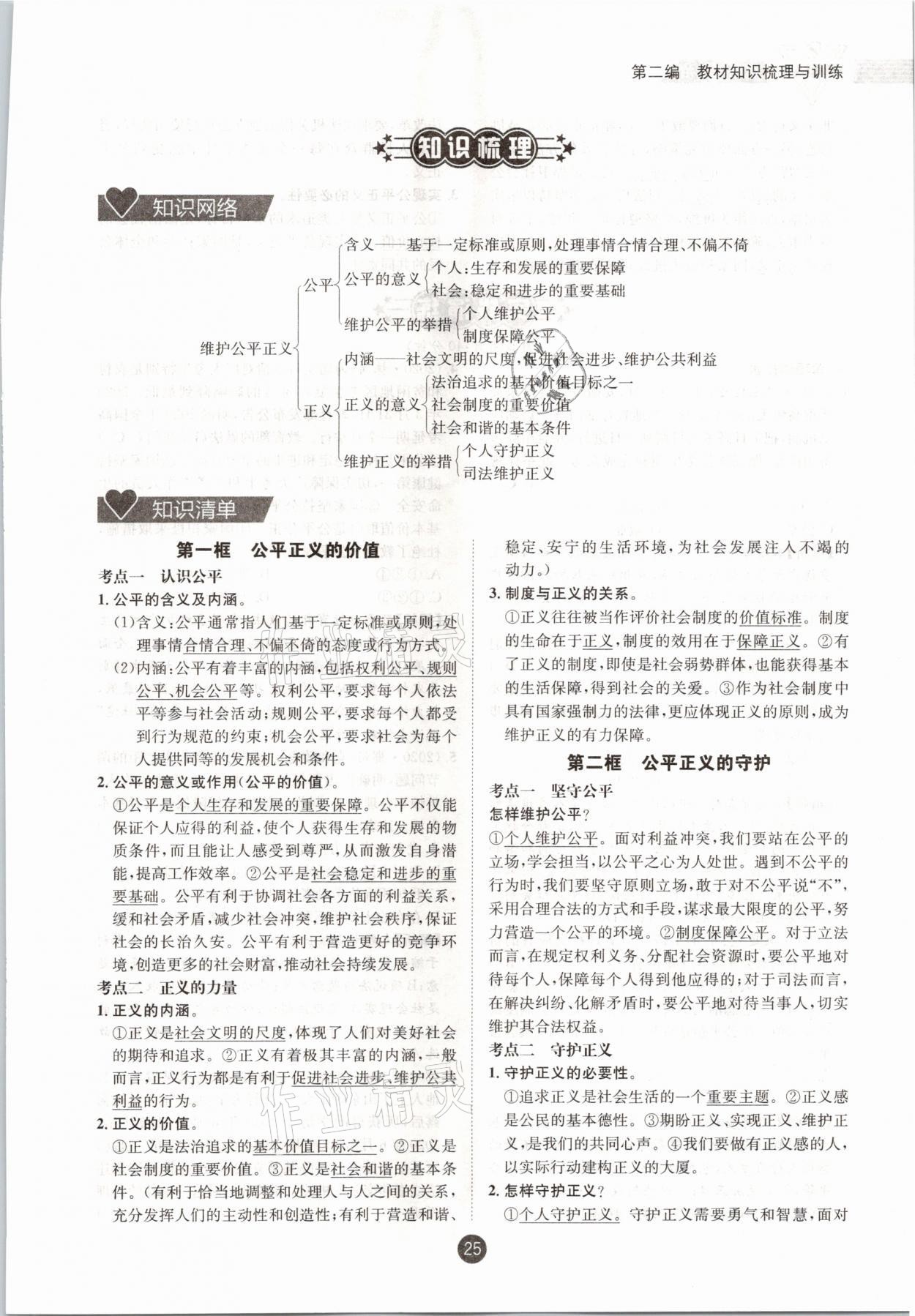 2021年中考6加1道德與法治達州專版 參考答案第20頁