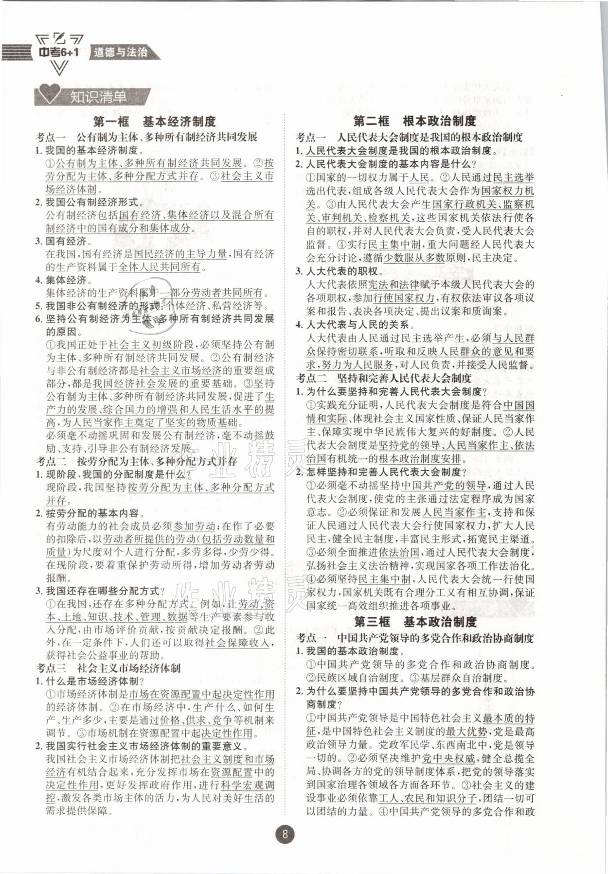 2021年中考6加1道德與法治達(dá)州專版 參考答案第3頁