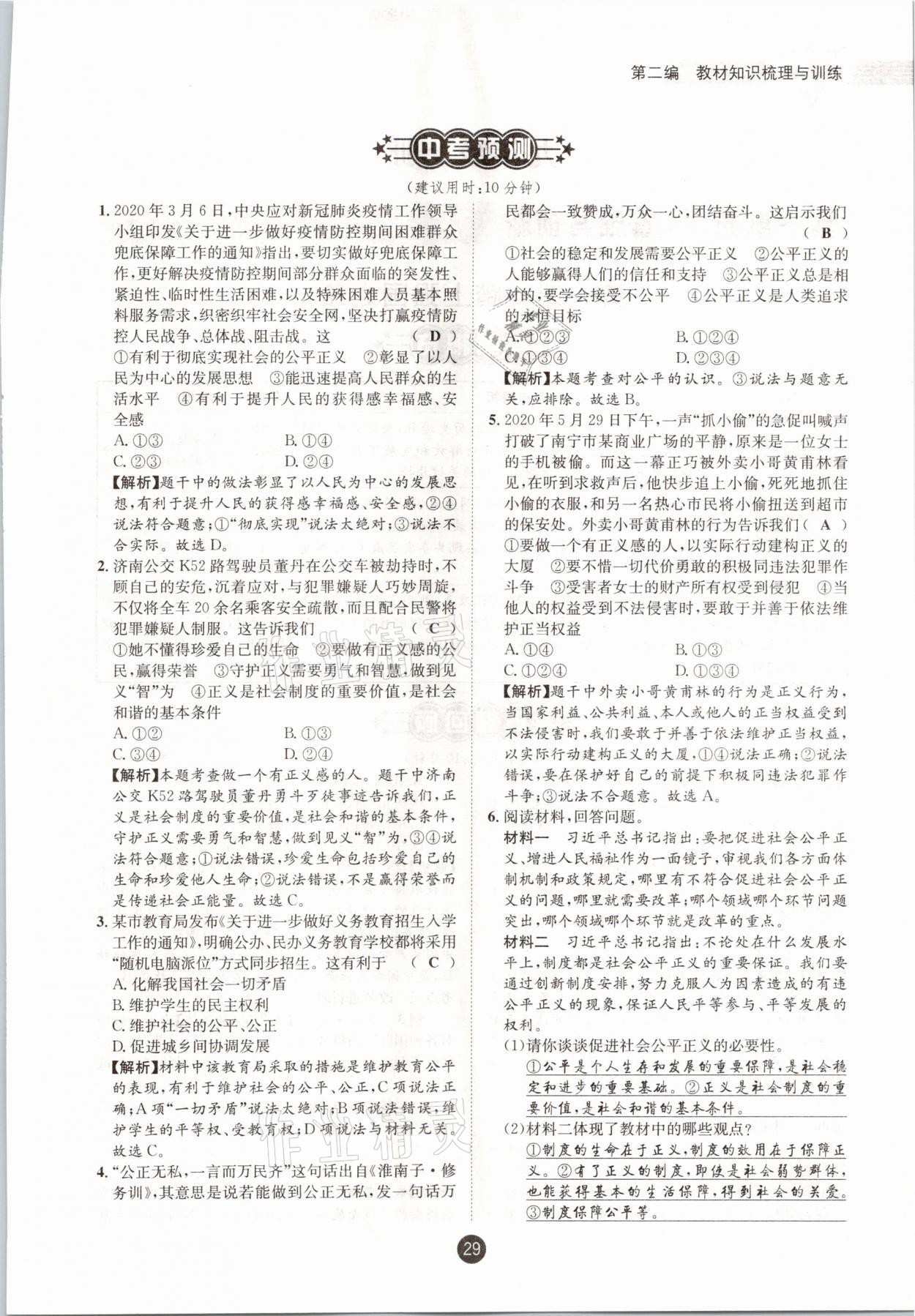 2021年中考6加1道德與法治達州專版 參考答案第24頁