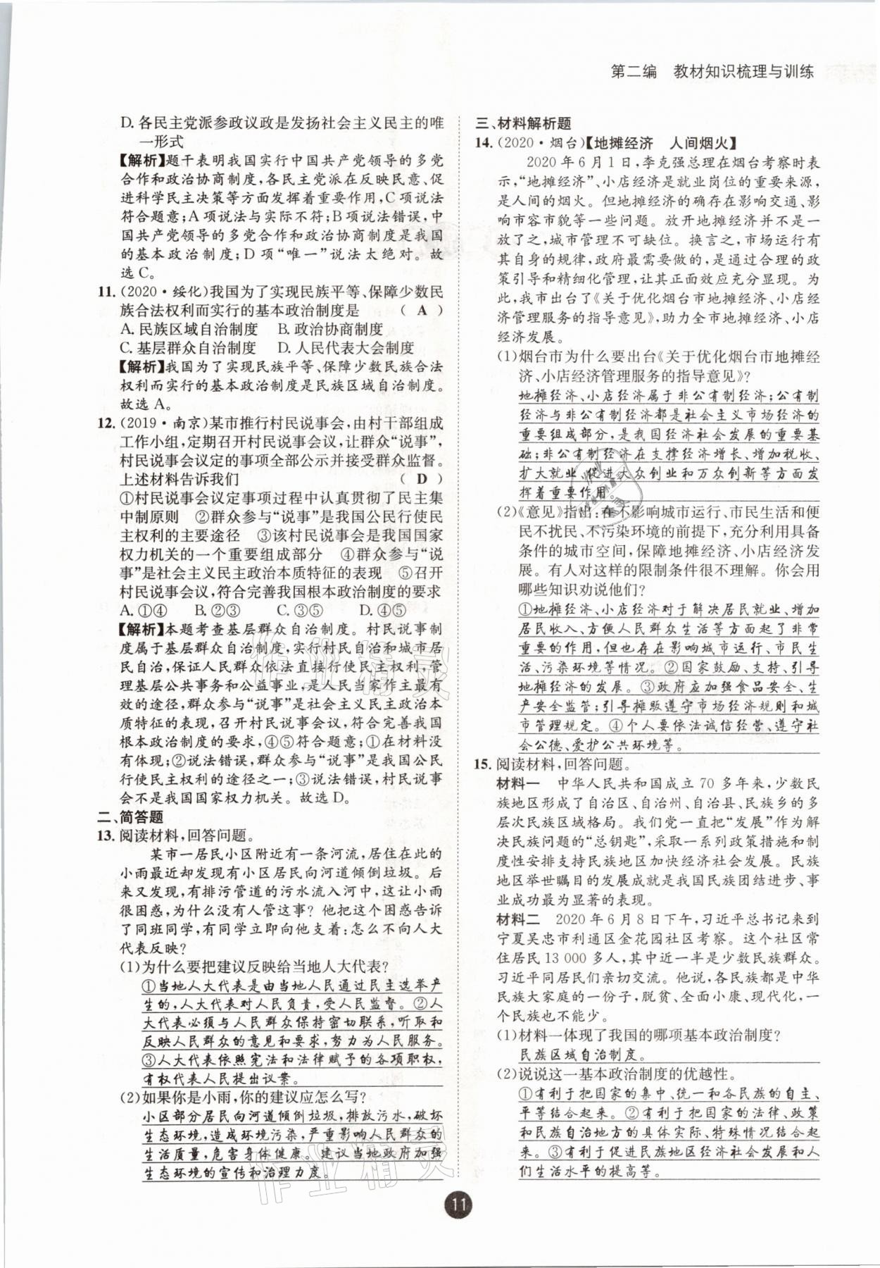 2021年中考6加1道德與法治達州專版 參考答案第6頁