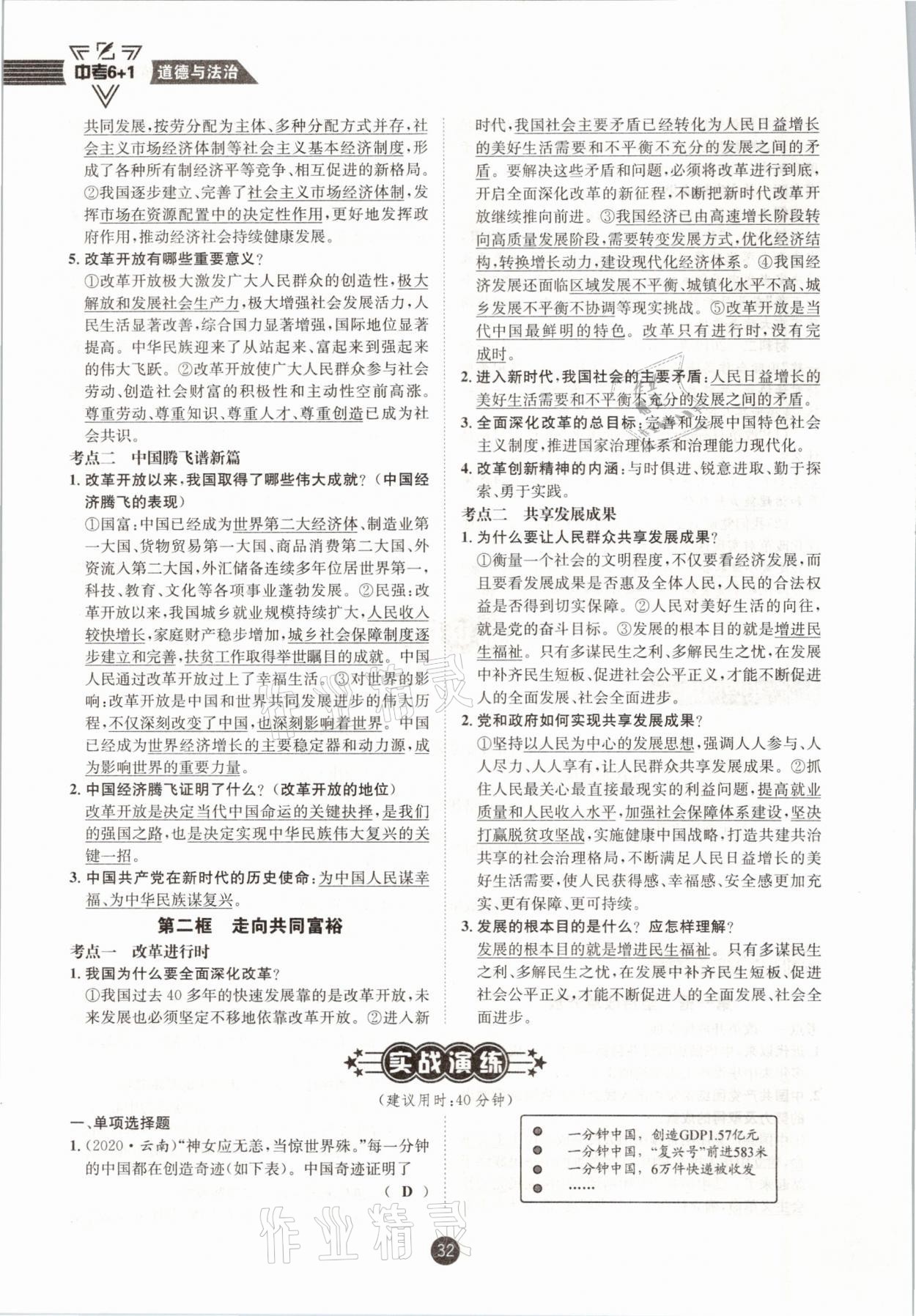 2021年中考6加1道德與法治達州專版 參考答案第27頁