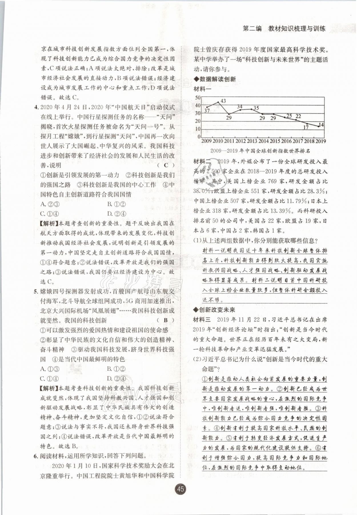 2021年中考6加1道德與法治達(dá)州專版 參考答案第40頁(yè)