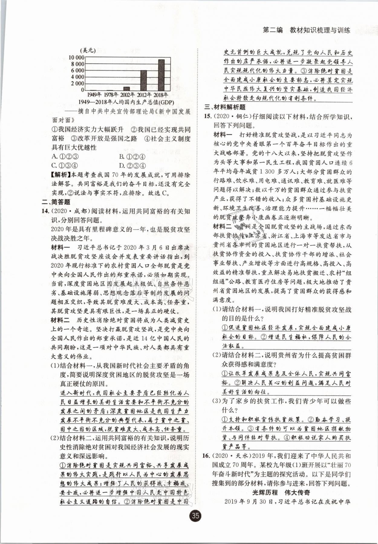 2021年中考6加1道德與法治達(dá)州專版 參考答案第30頁