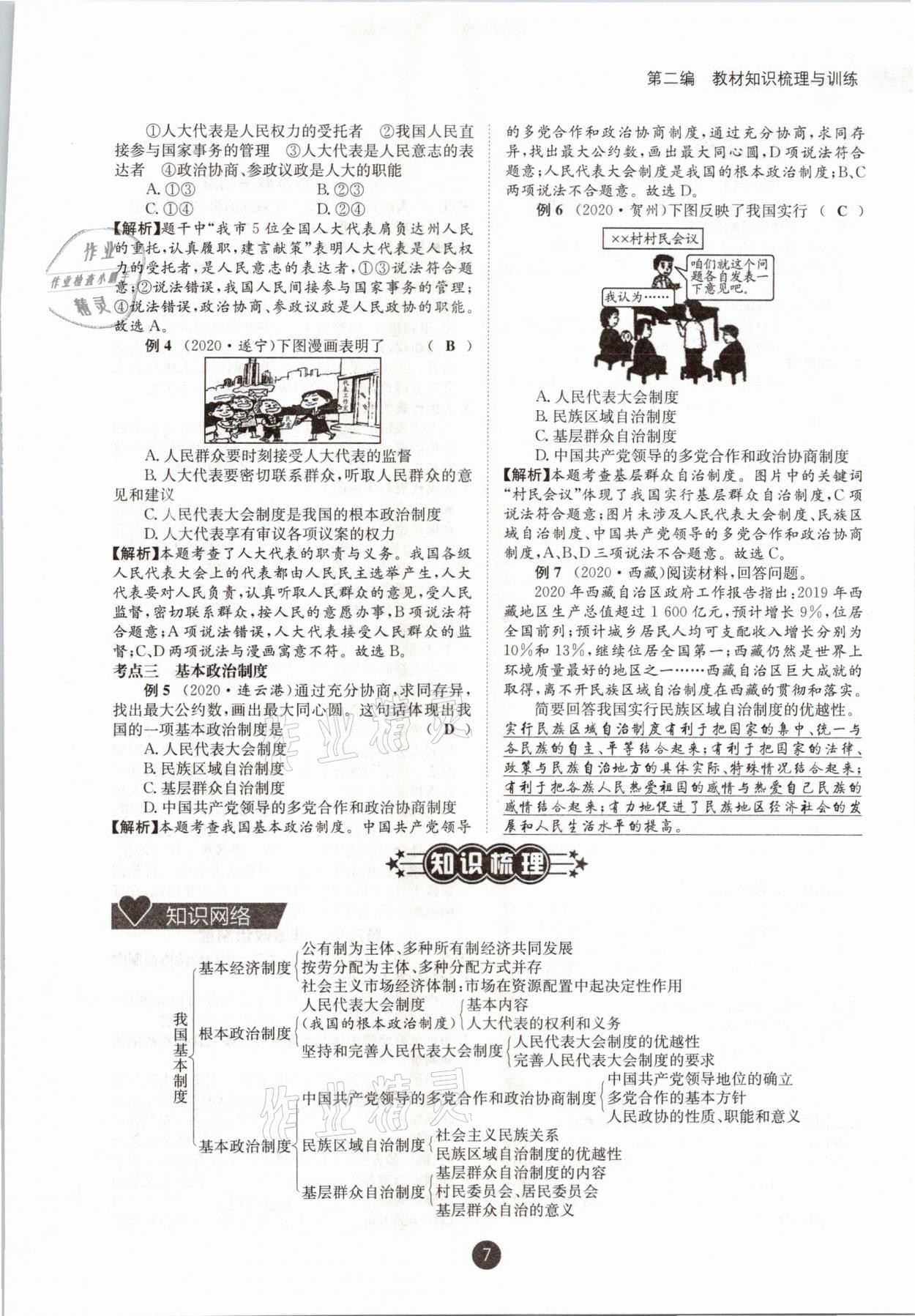 2021年中考6加1道德與法治達州專版 參考答案第2頁