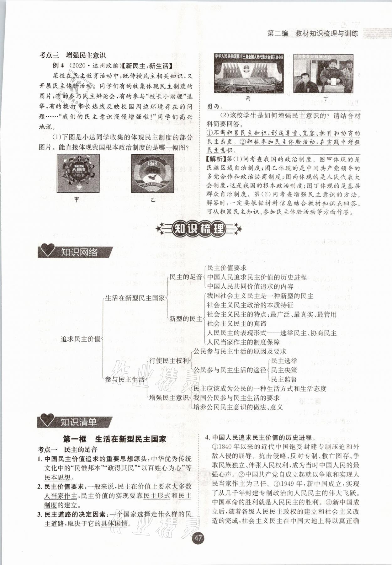 2021年中考6加1道德與法治達(dá)州專版 參考答案第42頁