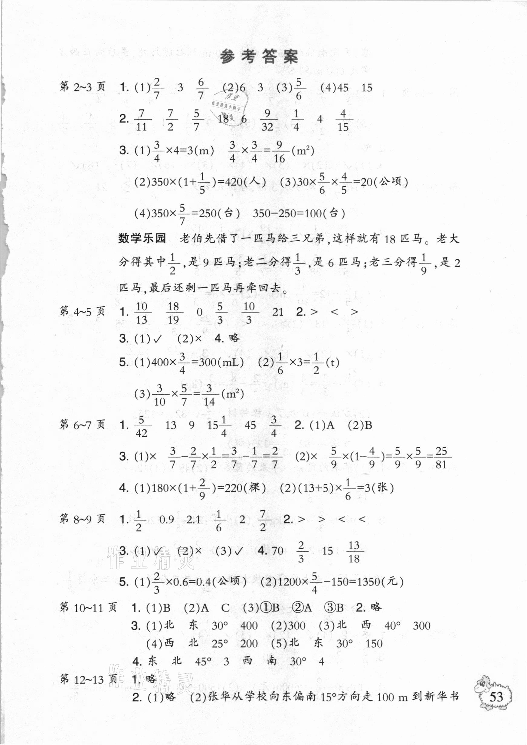 2021年小学数学寒假作业六年级人教版二十一世纪出版社 第1页